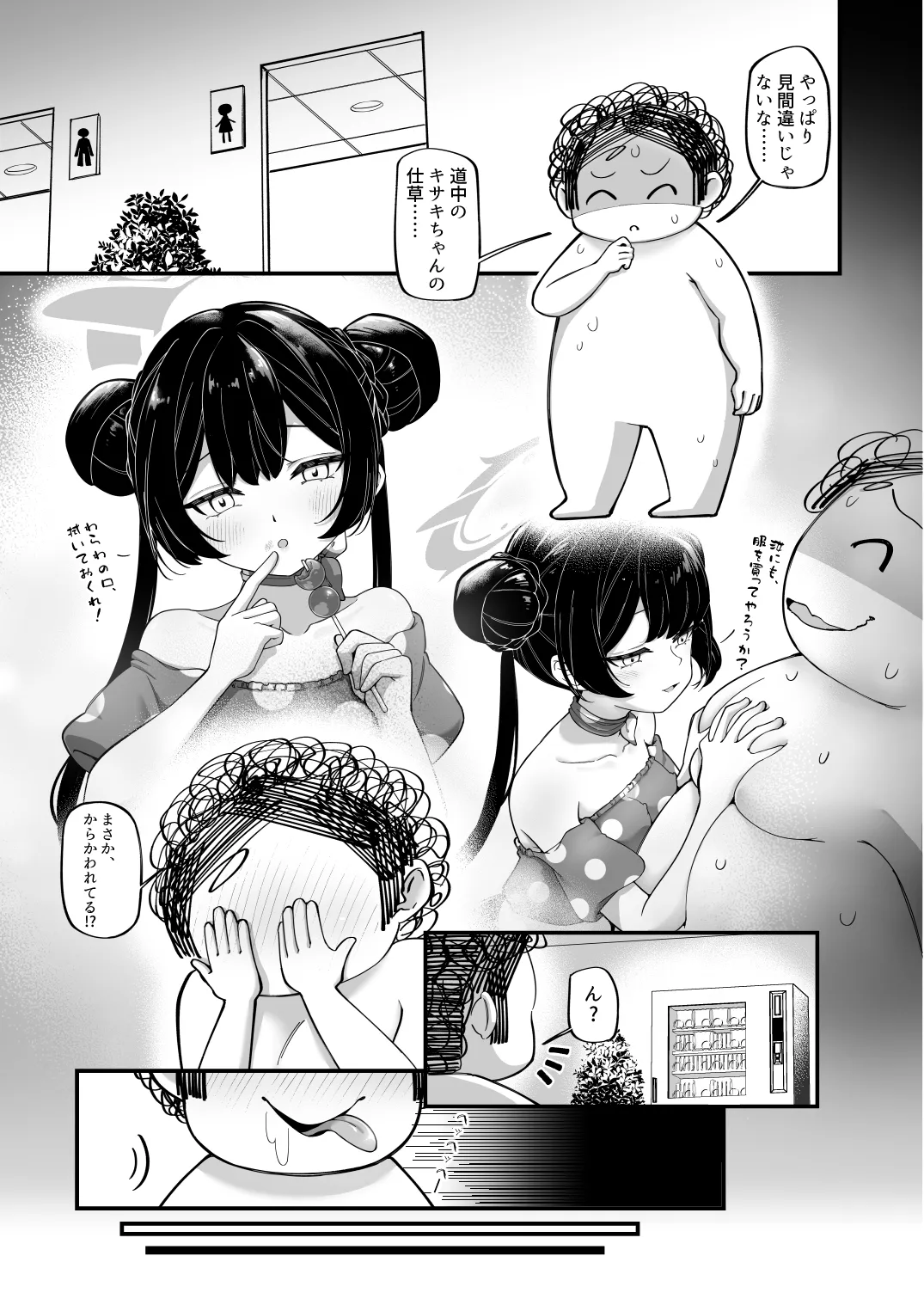 全てが当たり前となったあの日 Page.4