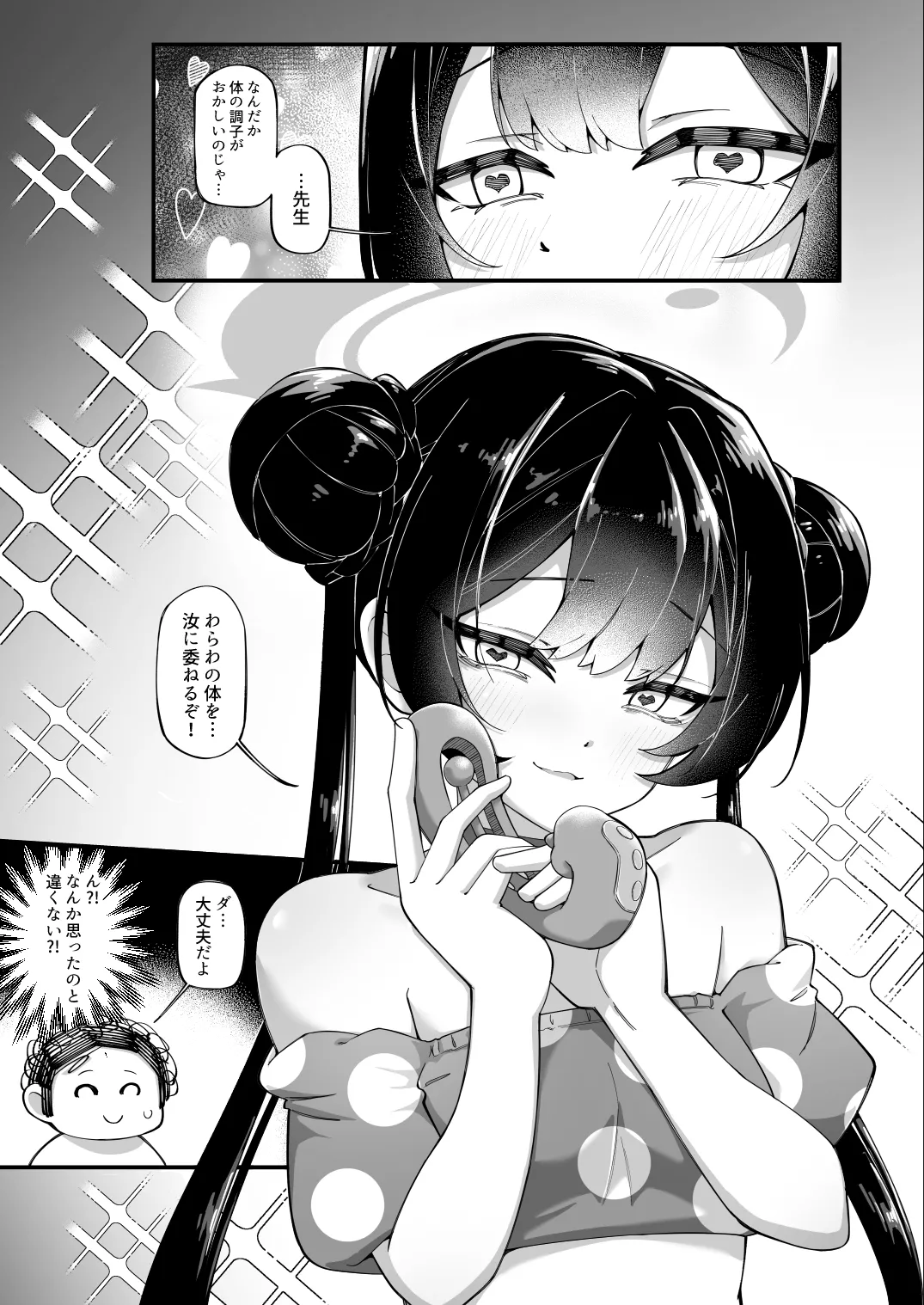 全てが当たり前となったあの日 Page.8