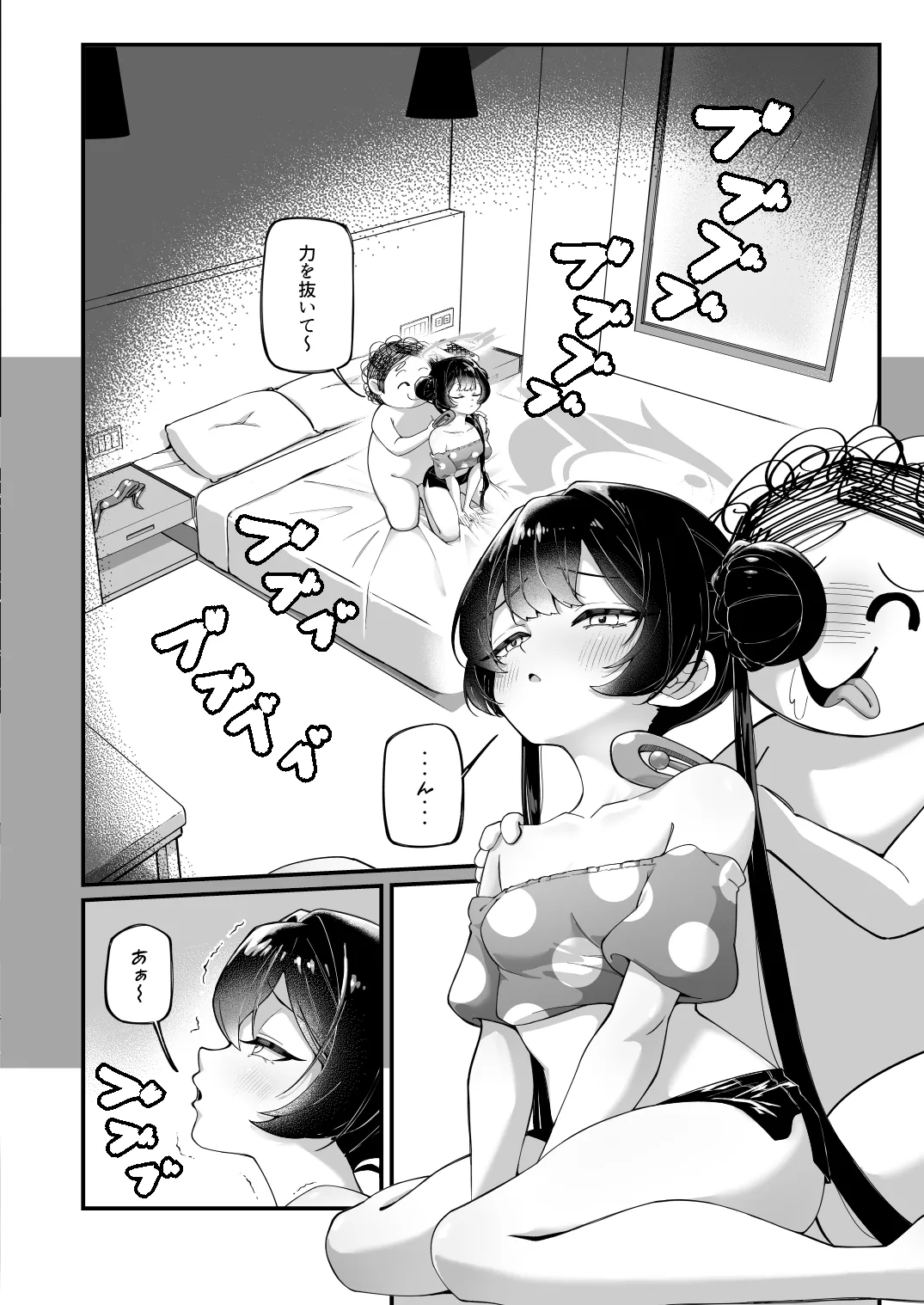 全てが当たり前となったあの日 Page.9