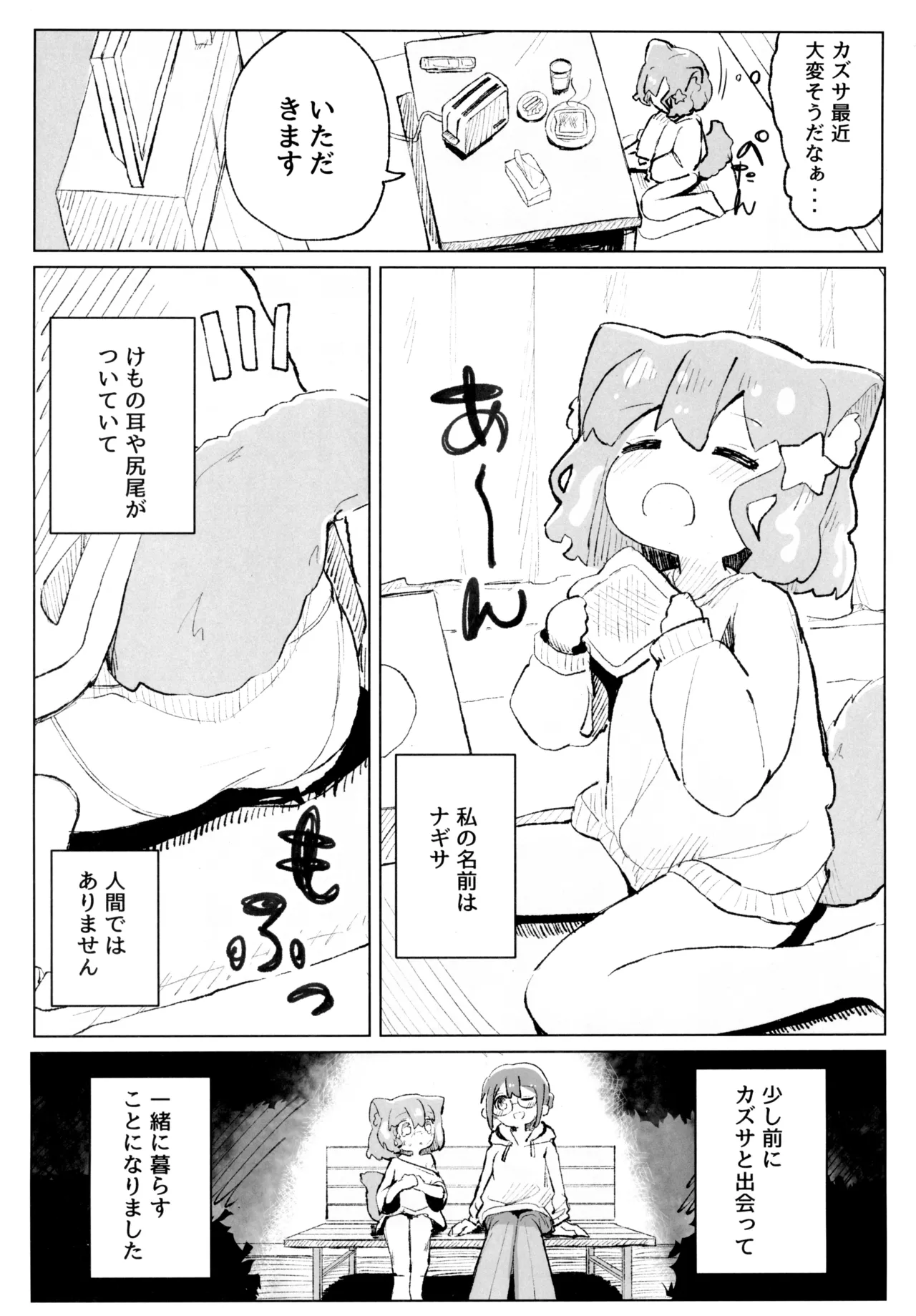 このキモチの治し方 Page.10