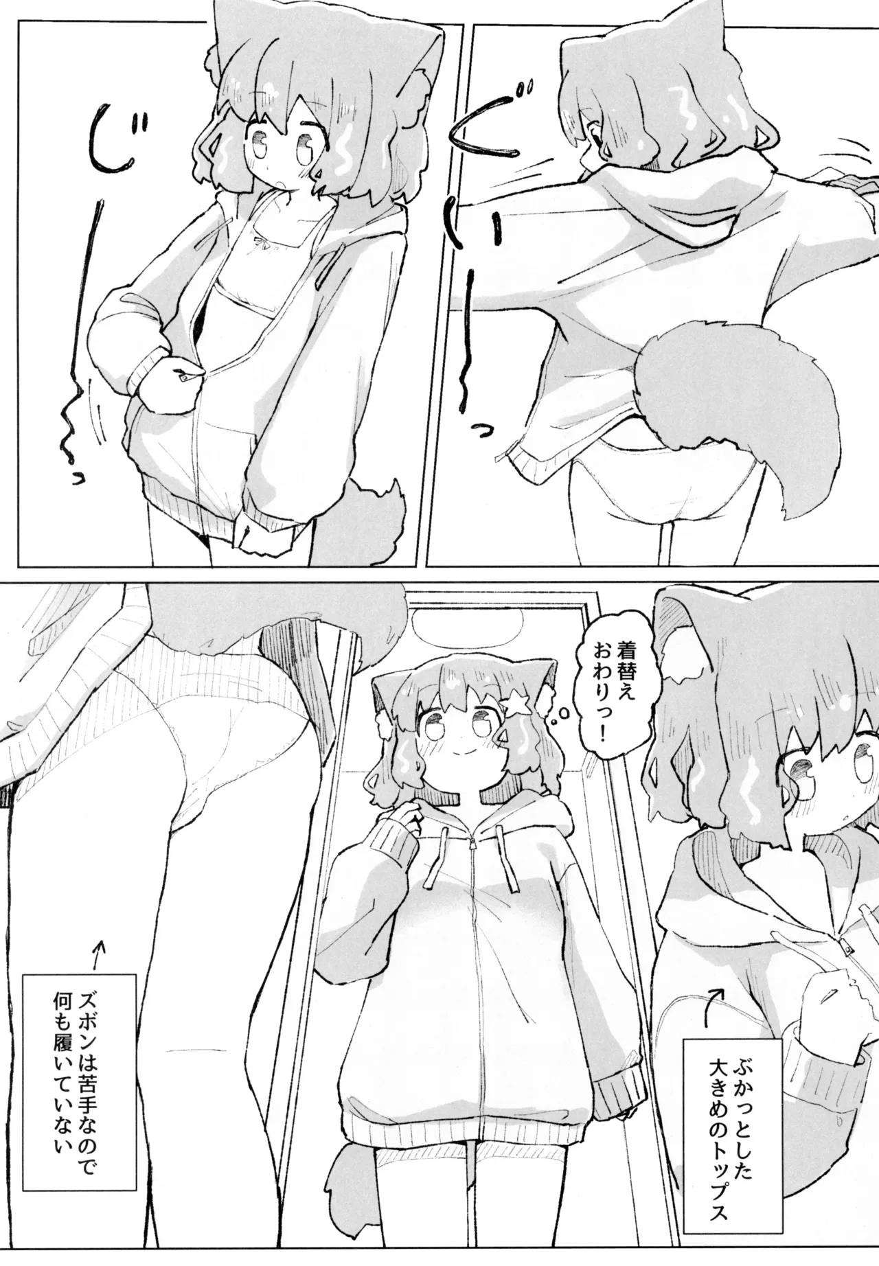 このキモチの治し方 Page.12