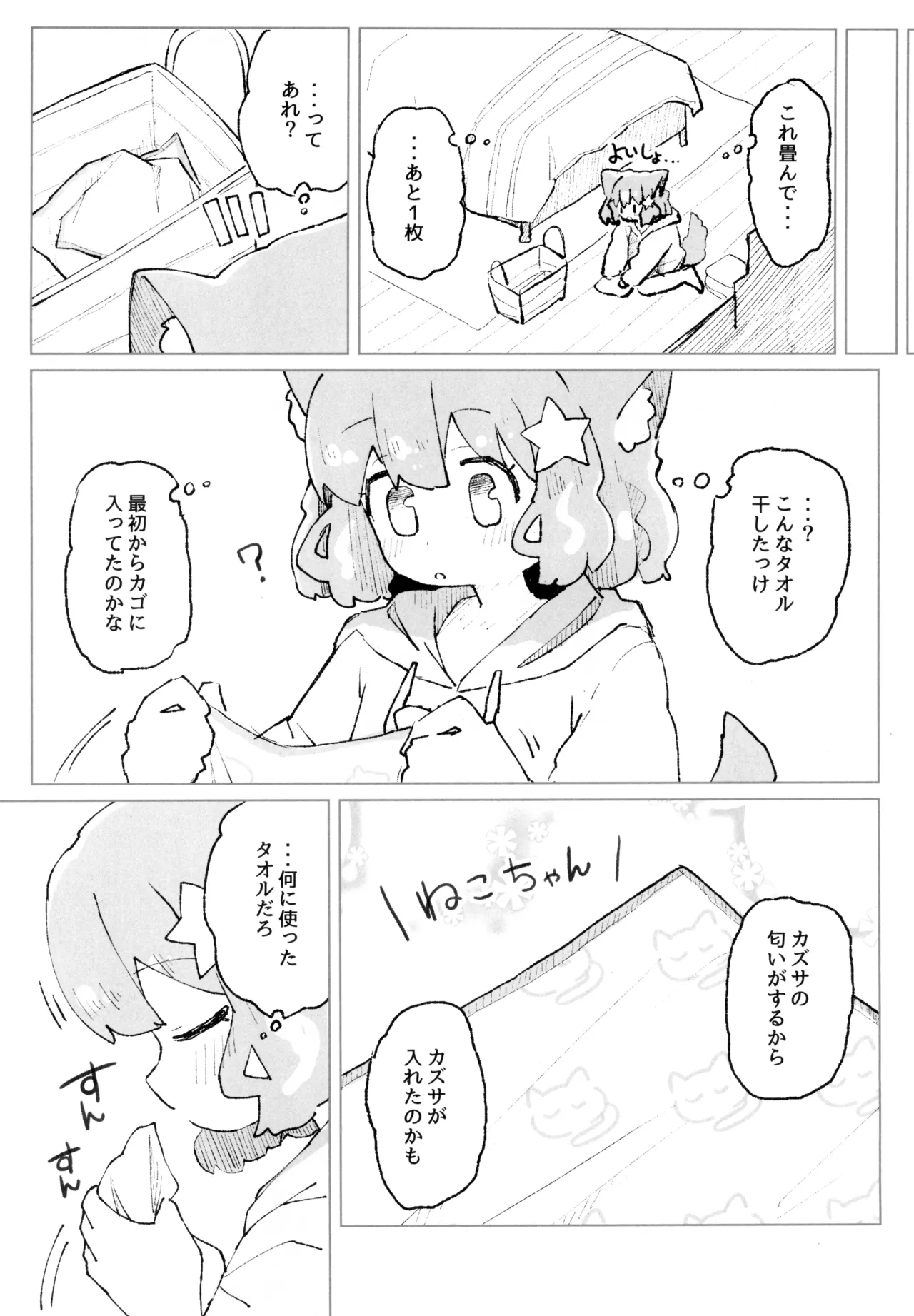 このキモチの治し方 Page.14