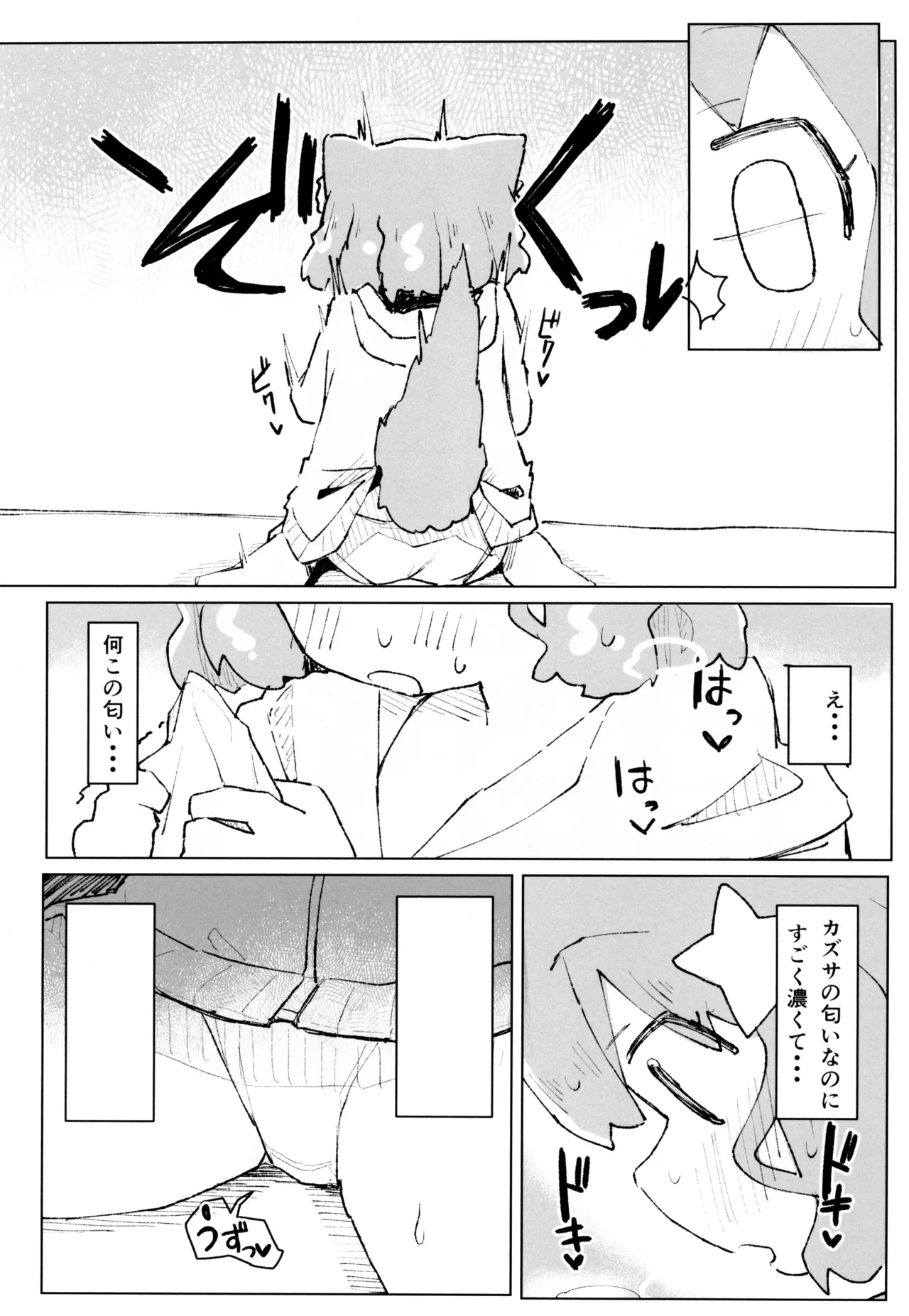 このキモチの治し方 Page.15