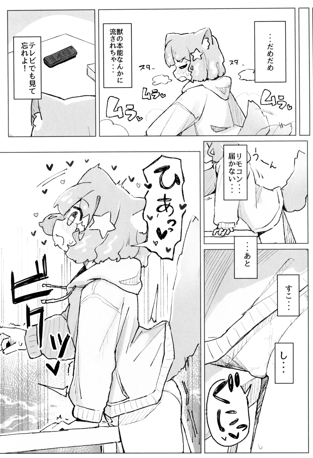 このキモチの治し方 Page.17
