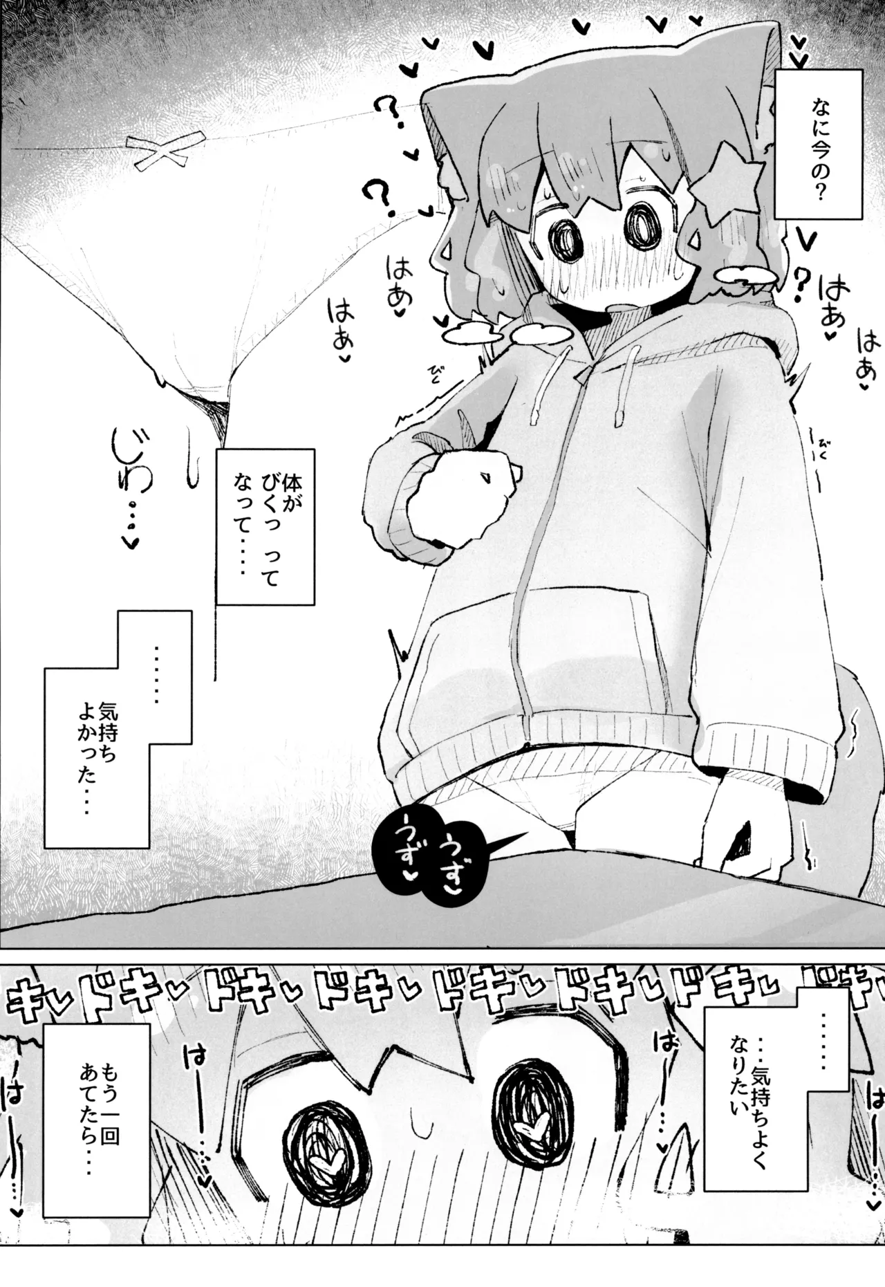 このキモチの治し方 Page.18