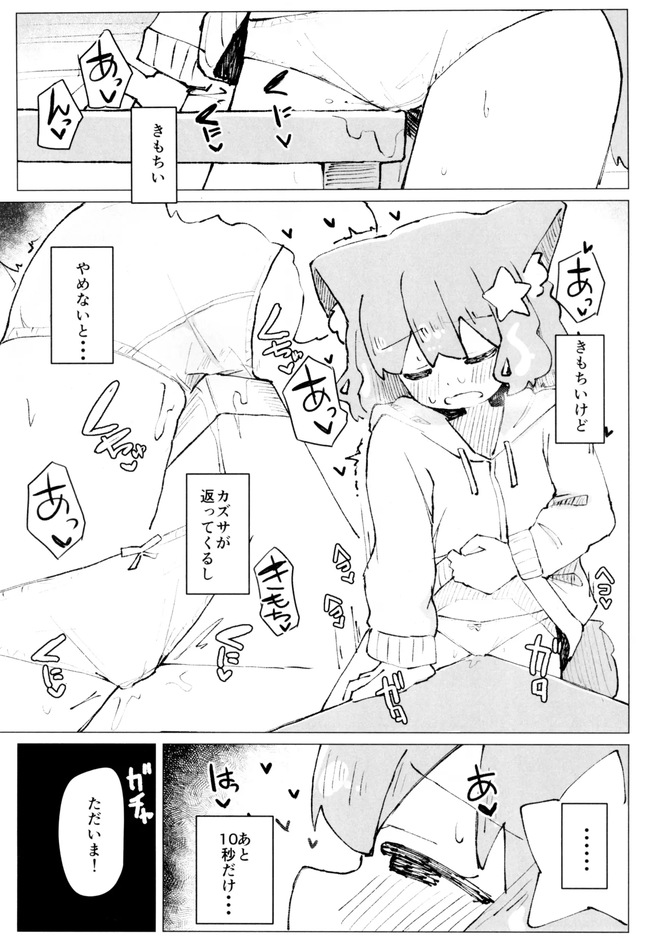 このキモチの治し方 Page.19