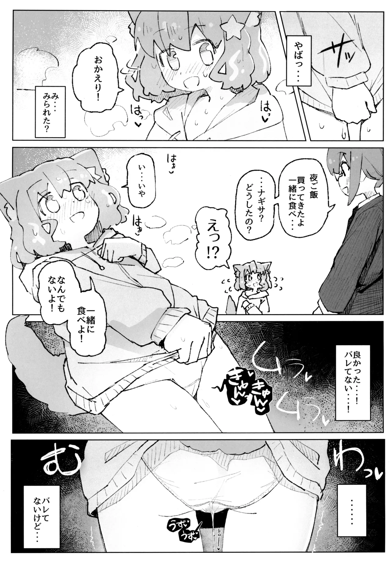 このキモチの治し方 Page.20