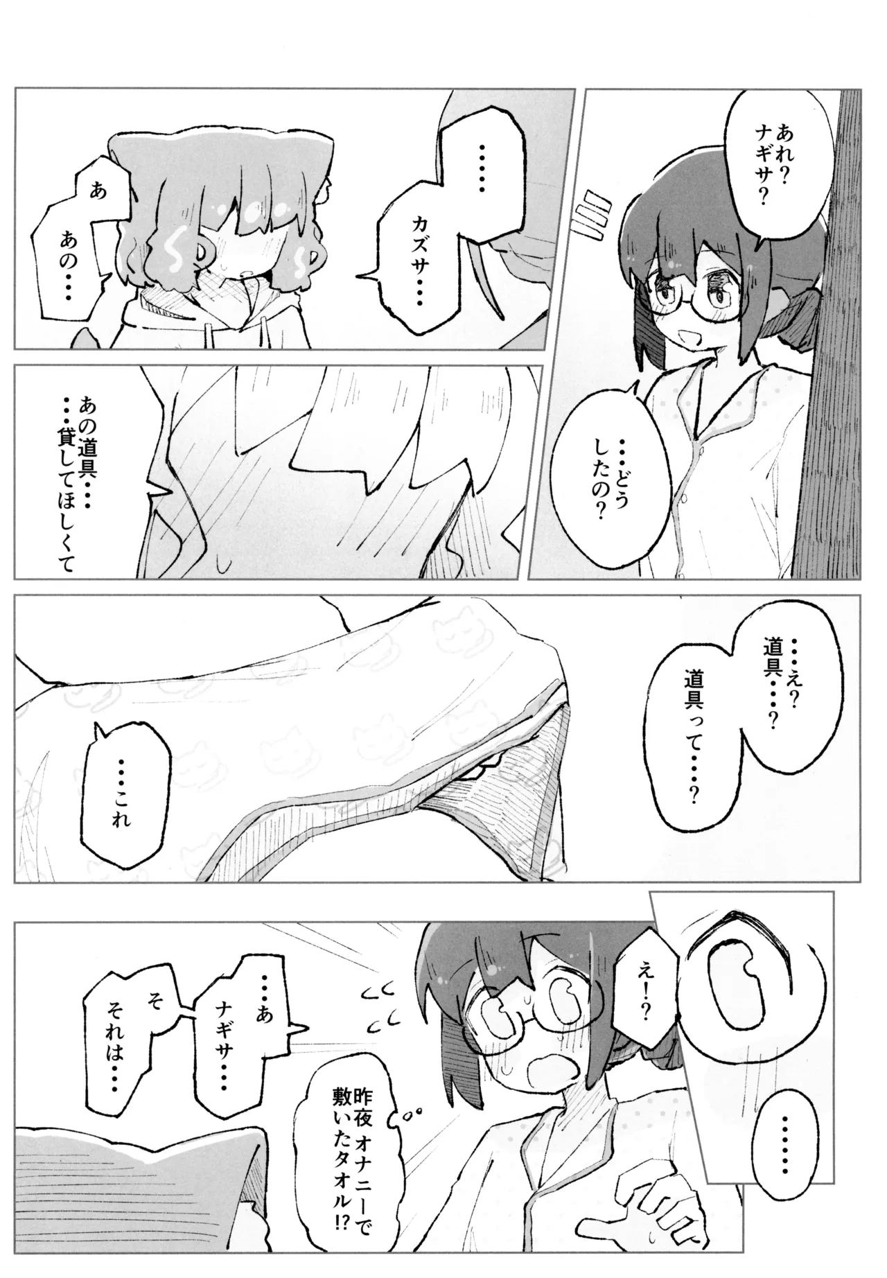 このキモチの治し方 Page.22