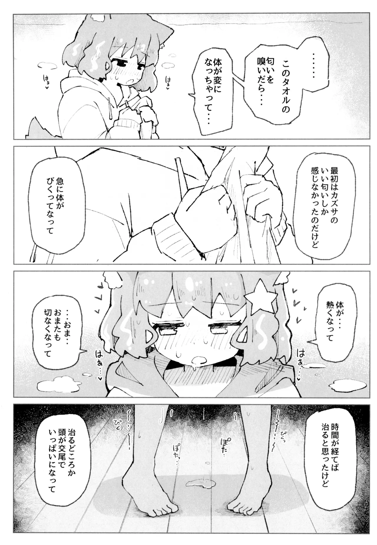 このキモチの治し方 Page.23