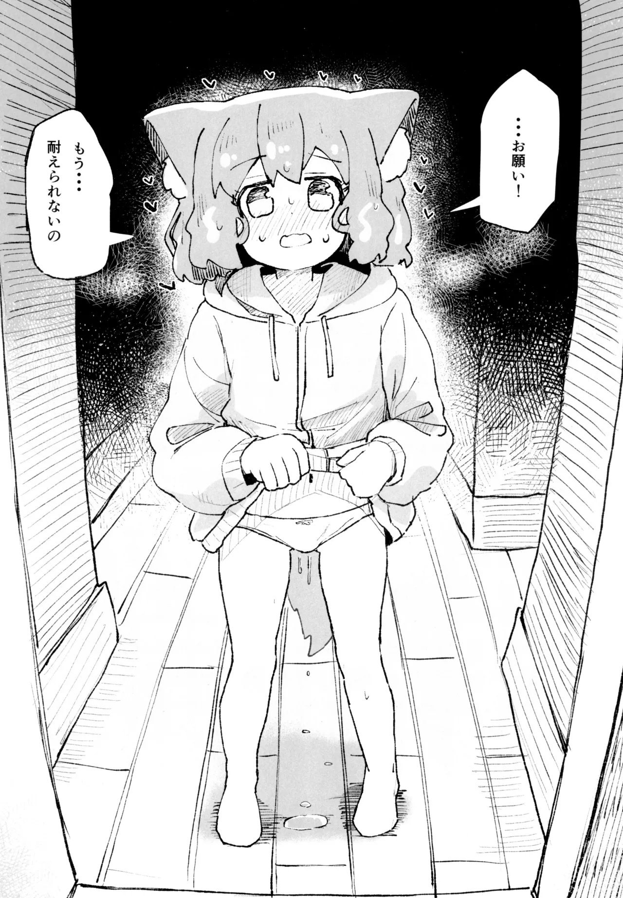 このキモチの治し方 Page.25