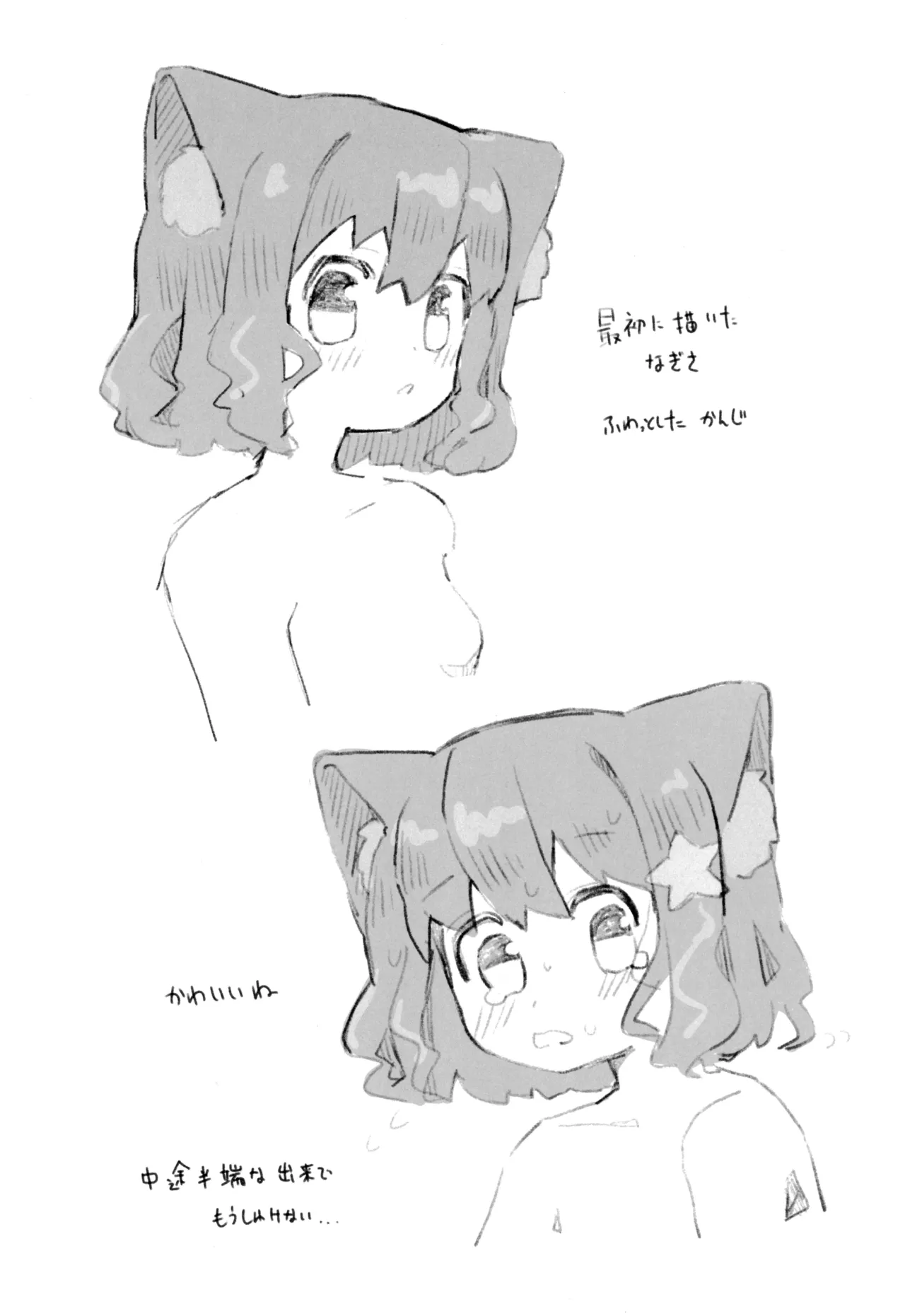 このキモチの治し方 Page.27