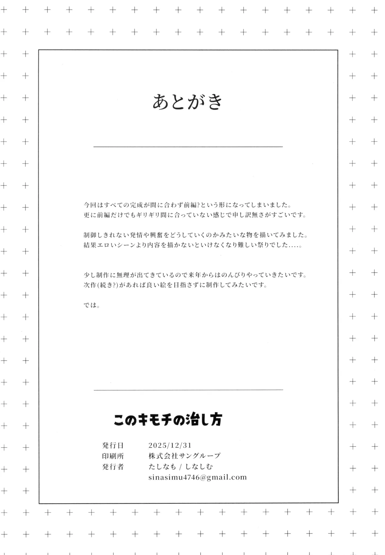 このキモチの治し方 Page.28