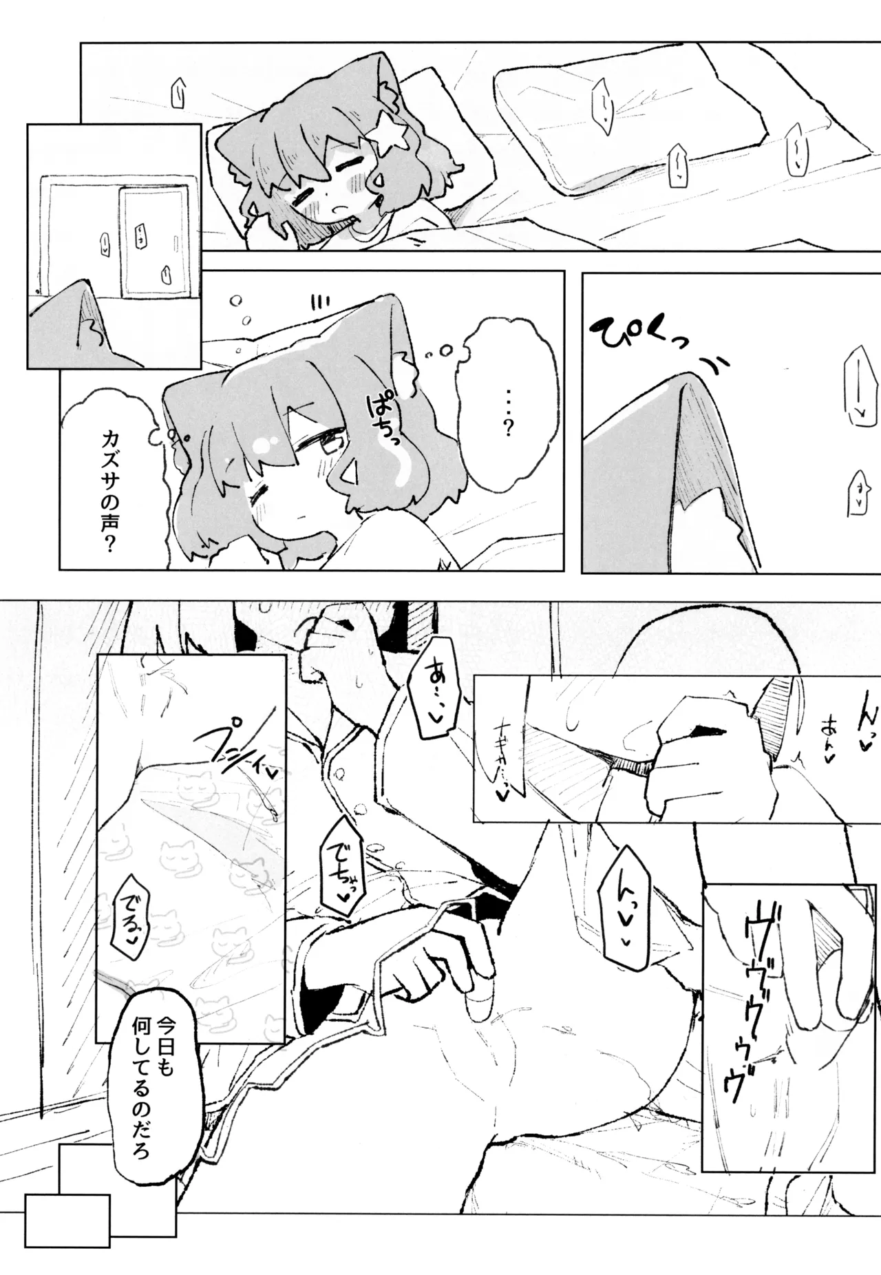 このキモチの治し方 Page.7