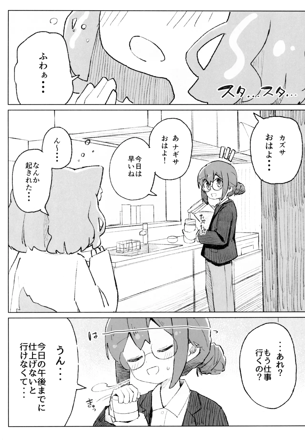 このキモチの治し方 Page.8