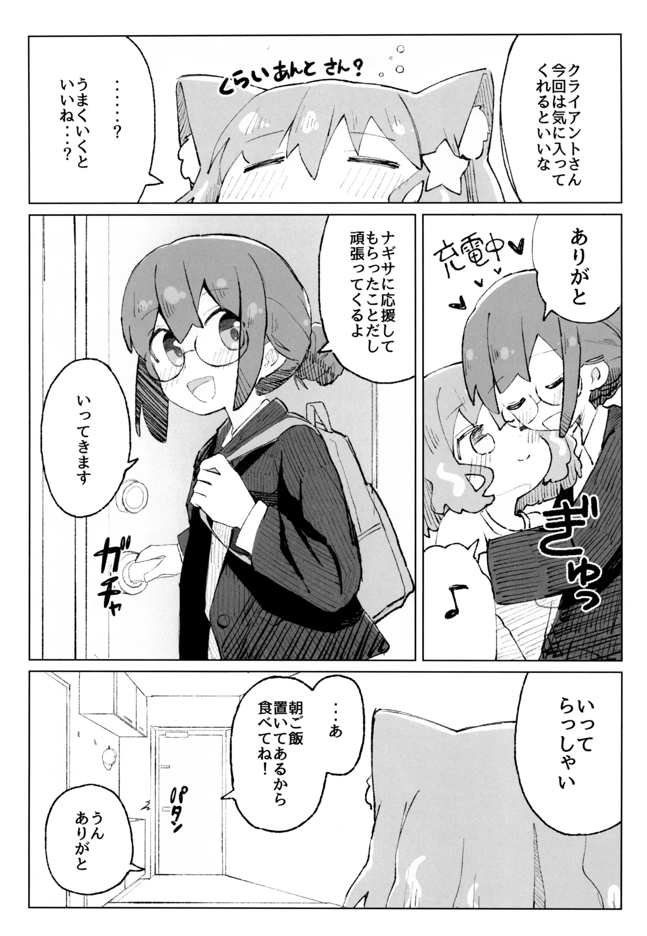 このキモチの治し方 Page.9