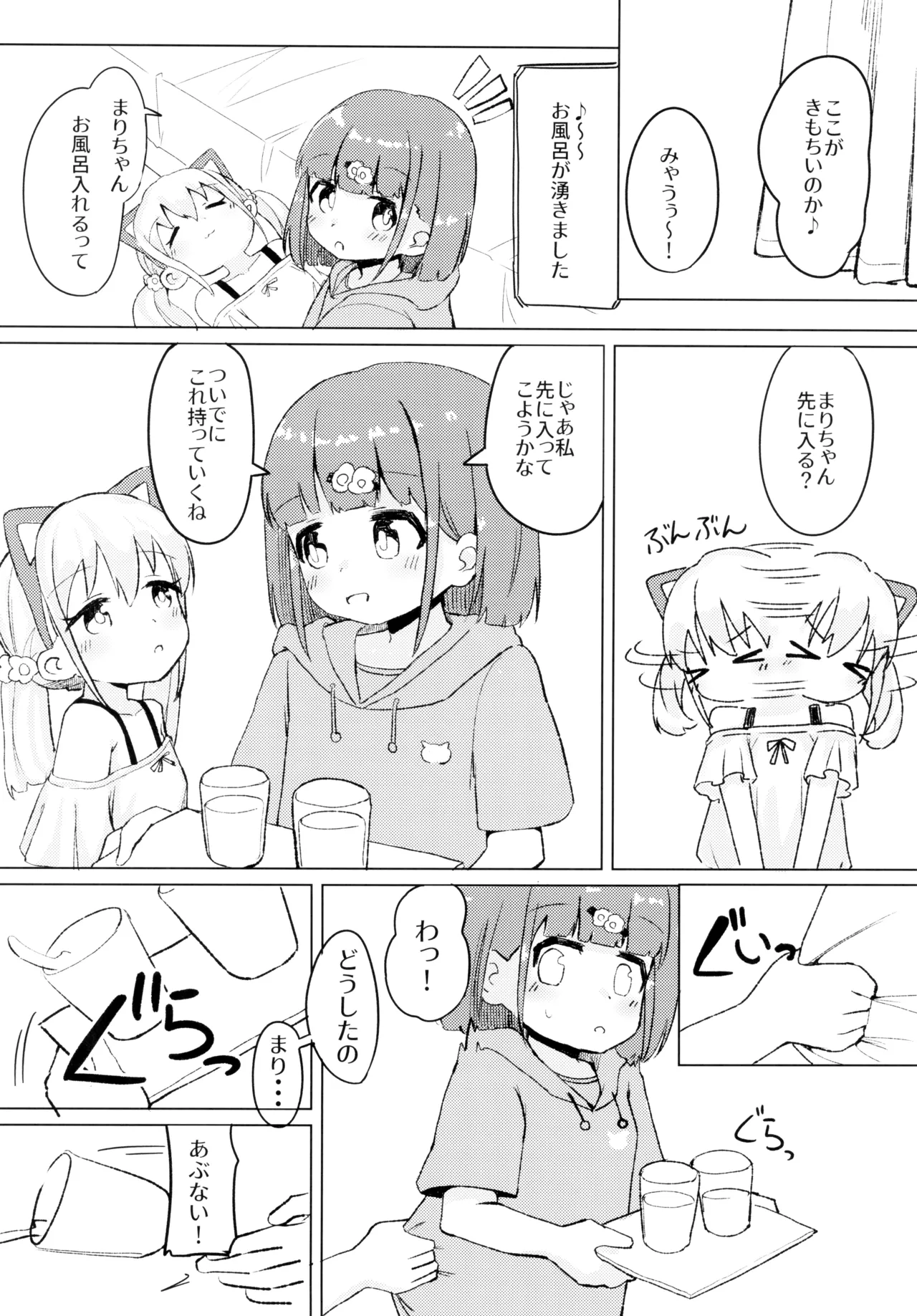 ねこにな～れ Page.10
