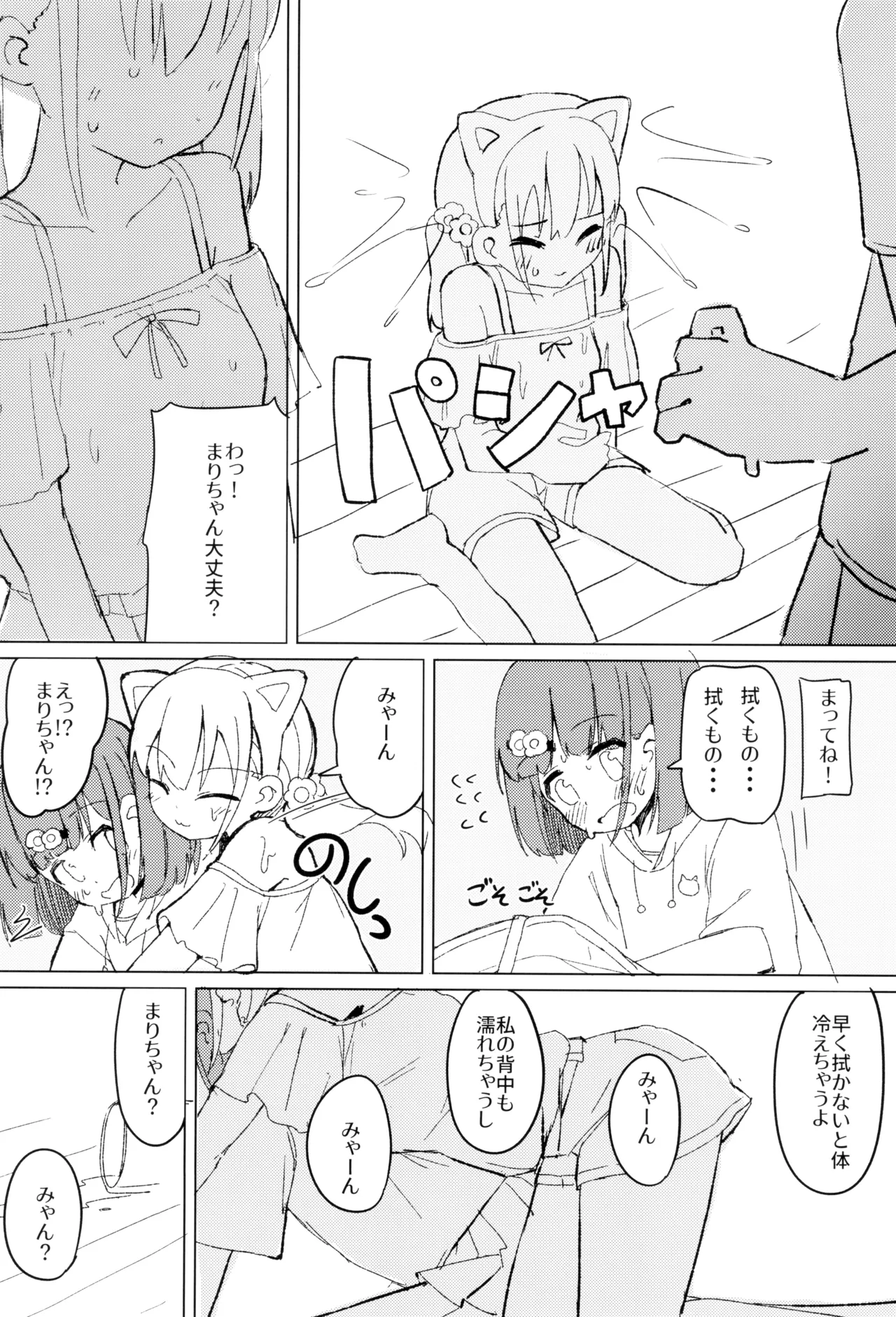 ねこにな～れ Page.11