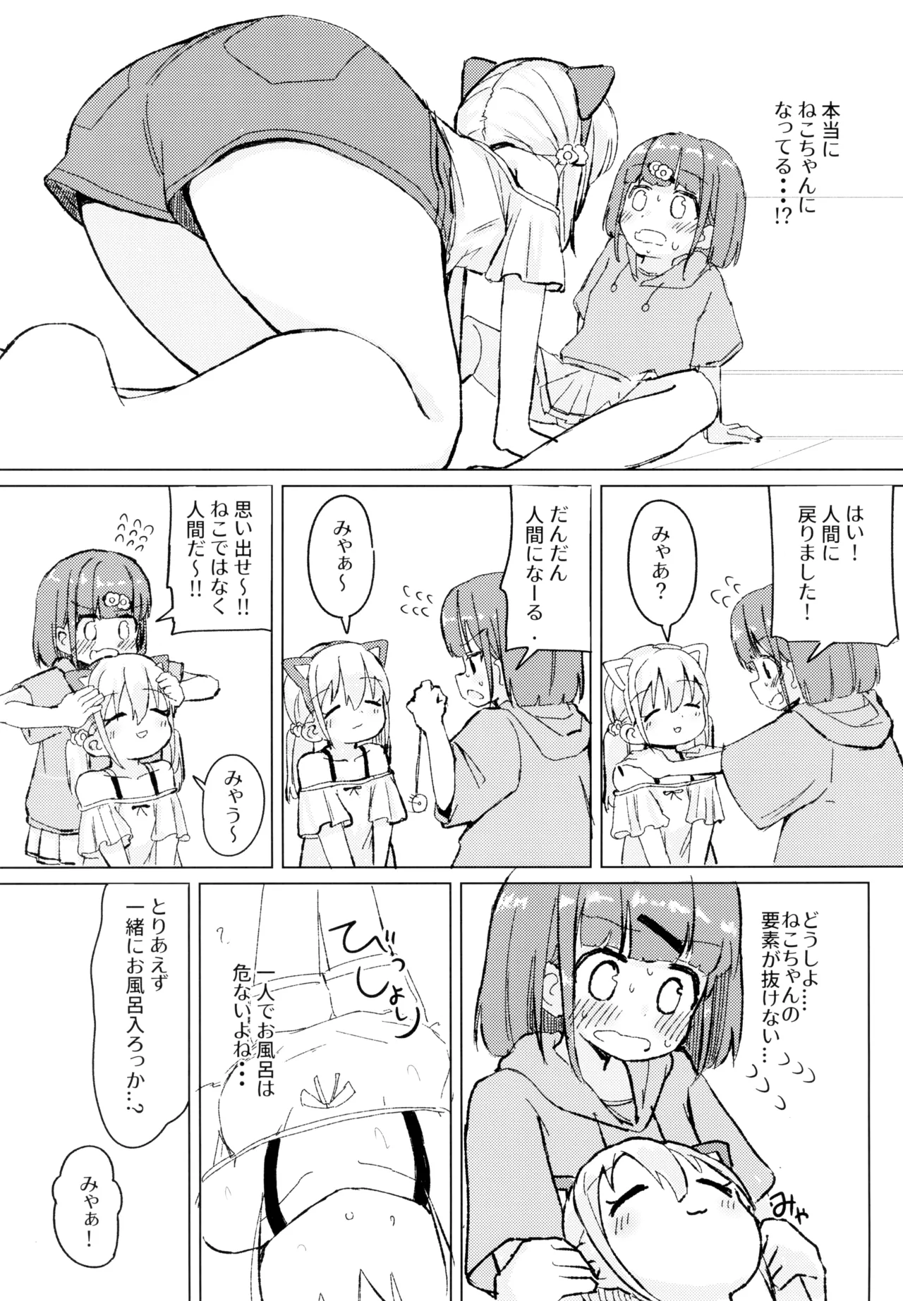 ねこにな～れ Page.12