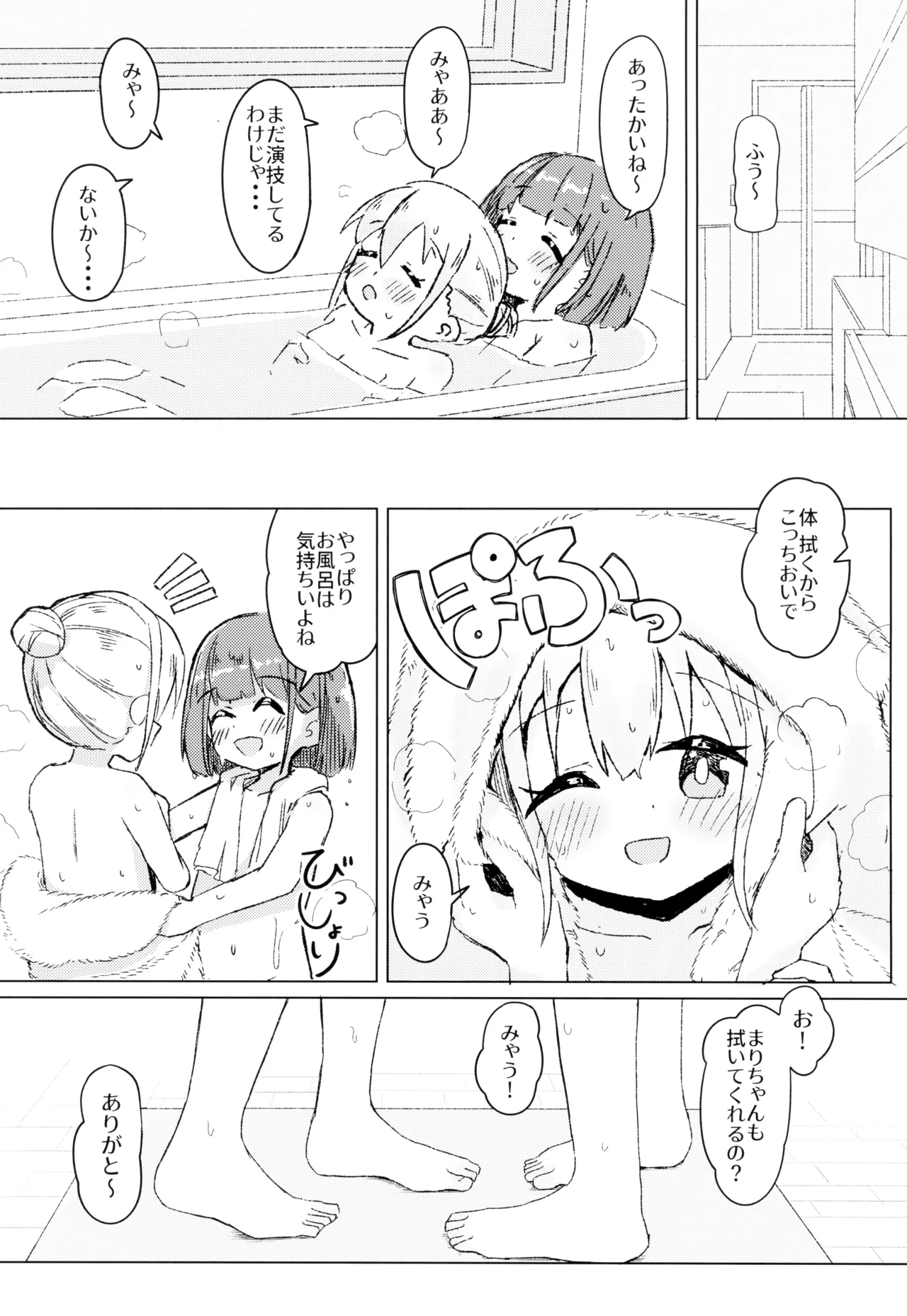 ねこにな～れ Page.13