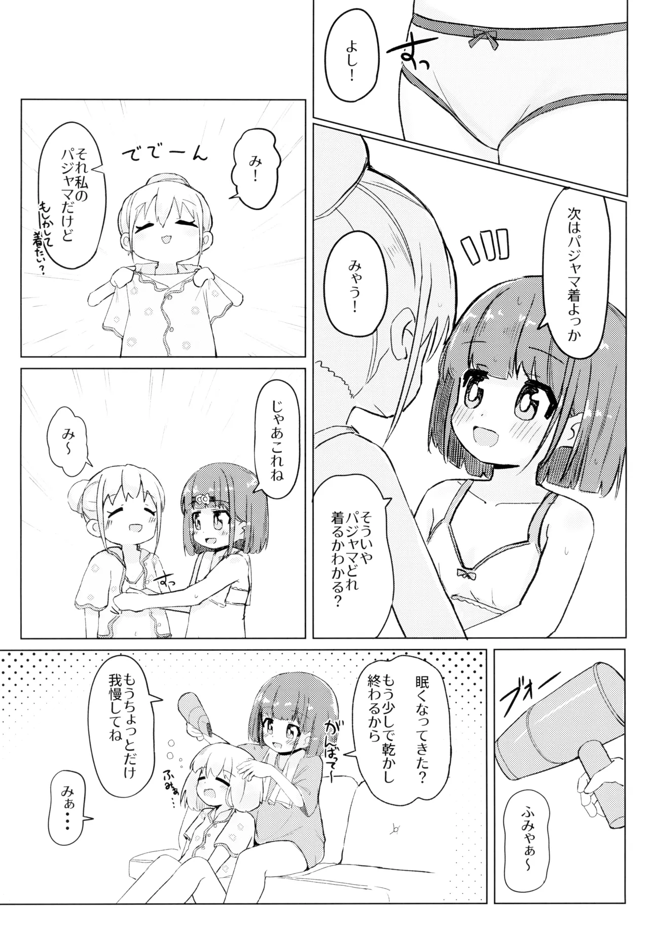 ねこにな～れ Page.14