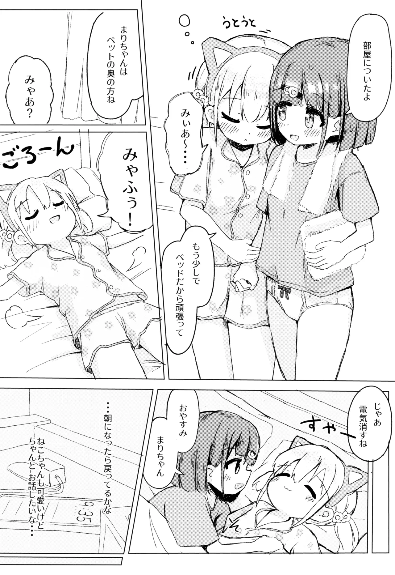 ねこにな～れ Page.15