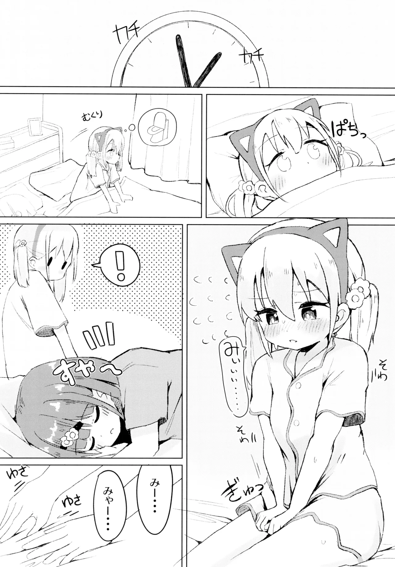 ねこにな～れ Page.16
