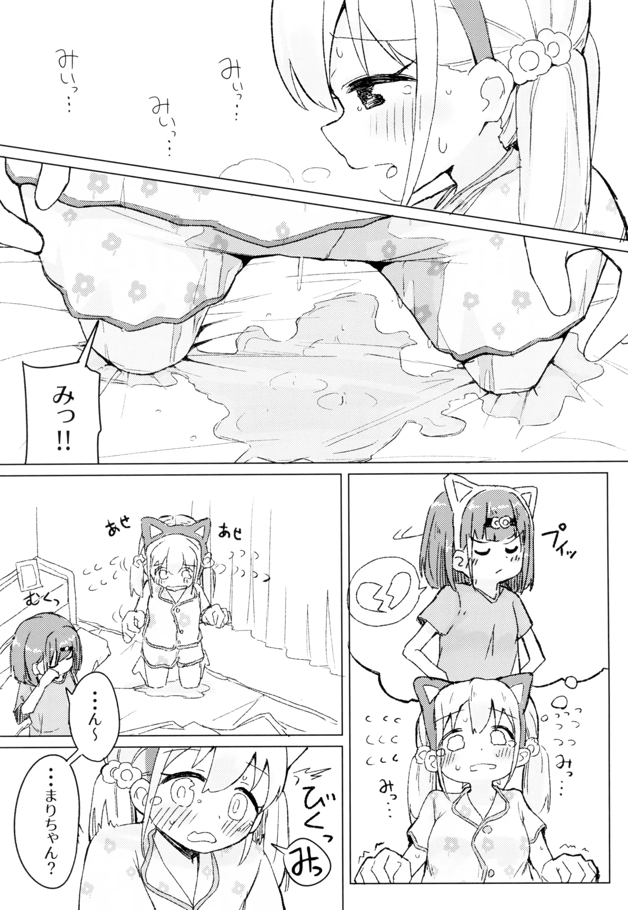 ねこにな～れ Page.19