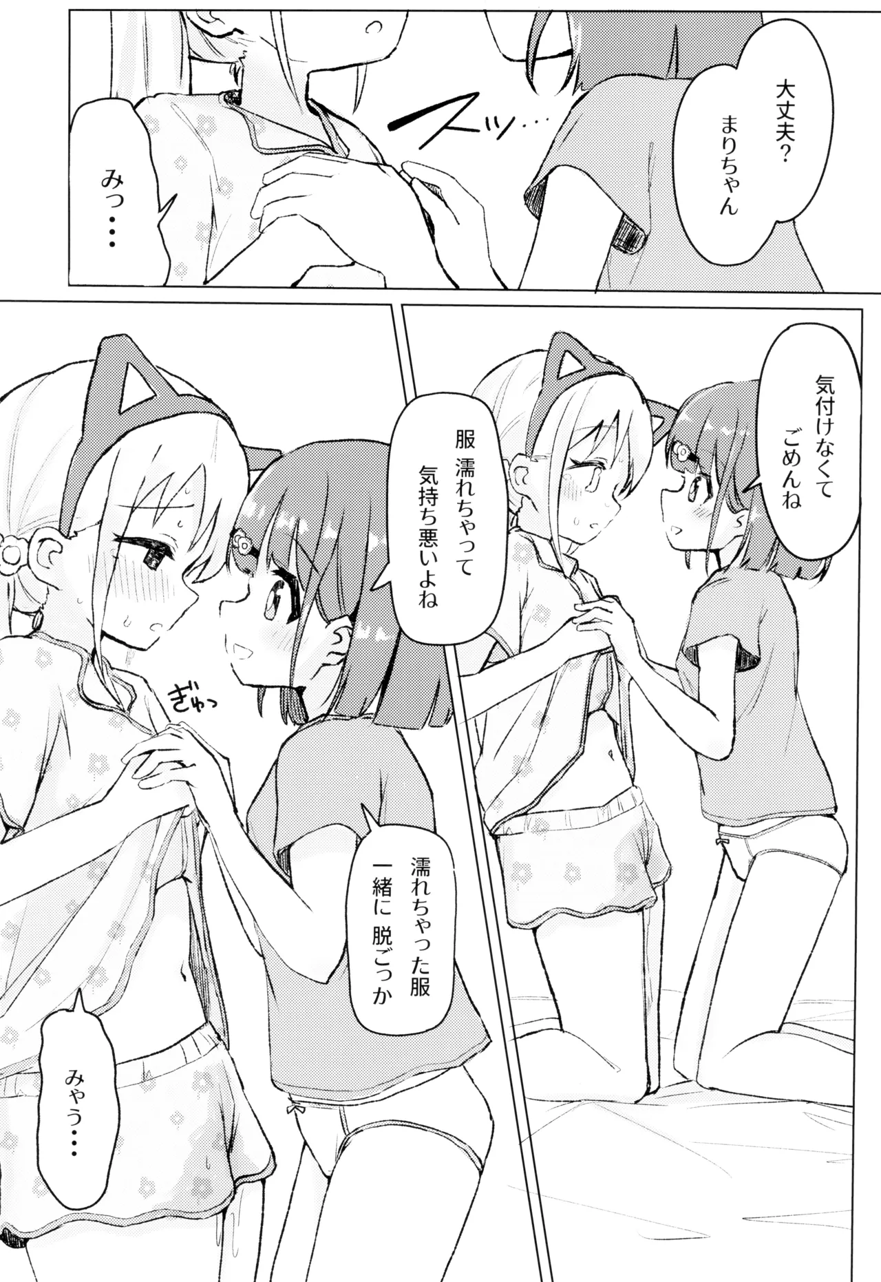 ねこにな～れ Page.21