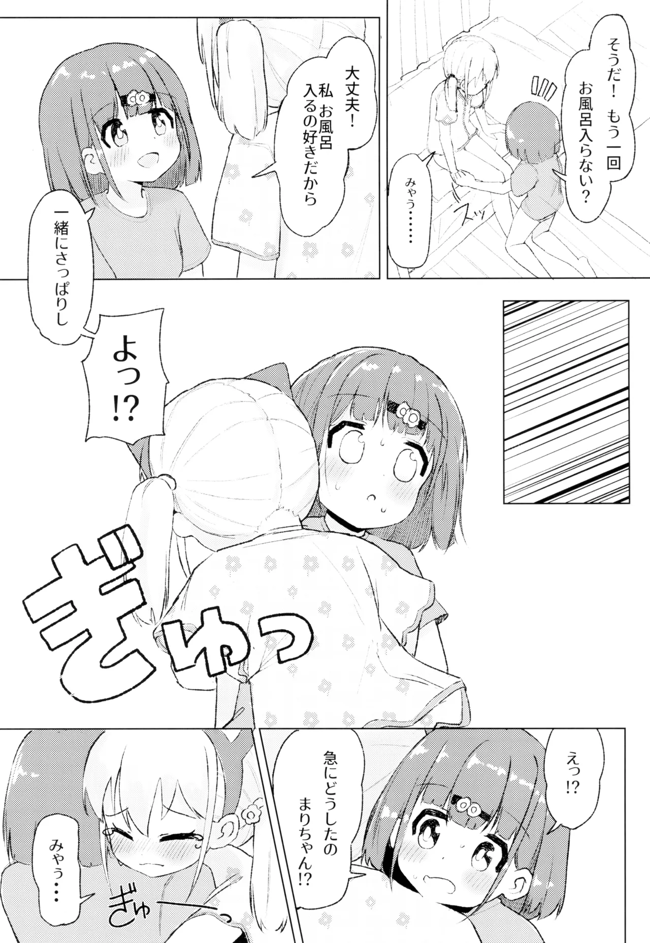 ねこにな～れ Page.23