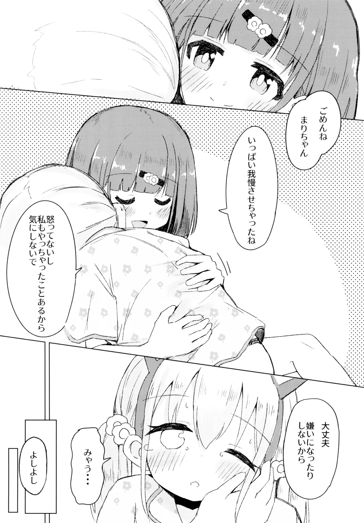ねこにな～れ Page.24