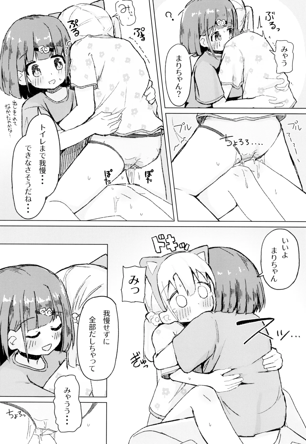 ねこにな～れ Page.25