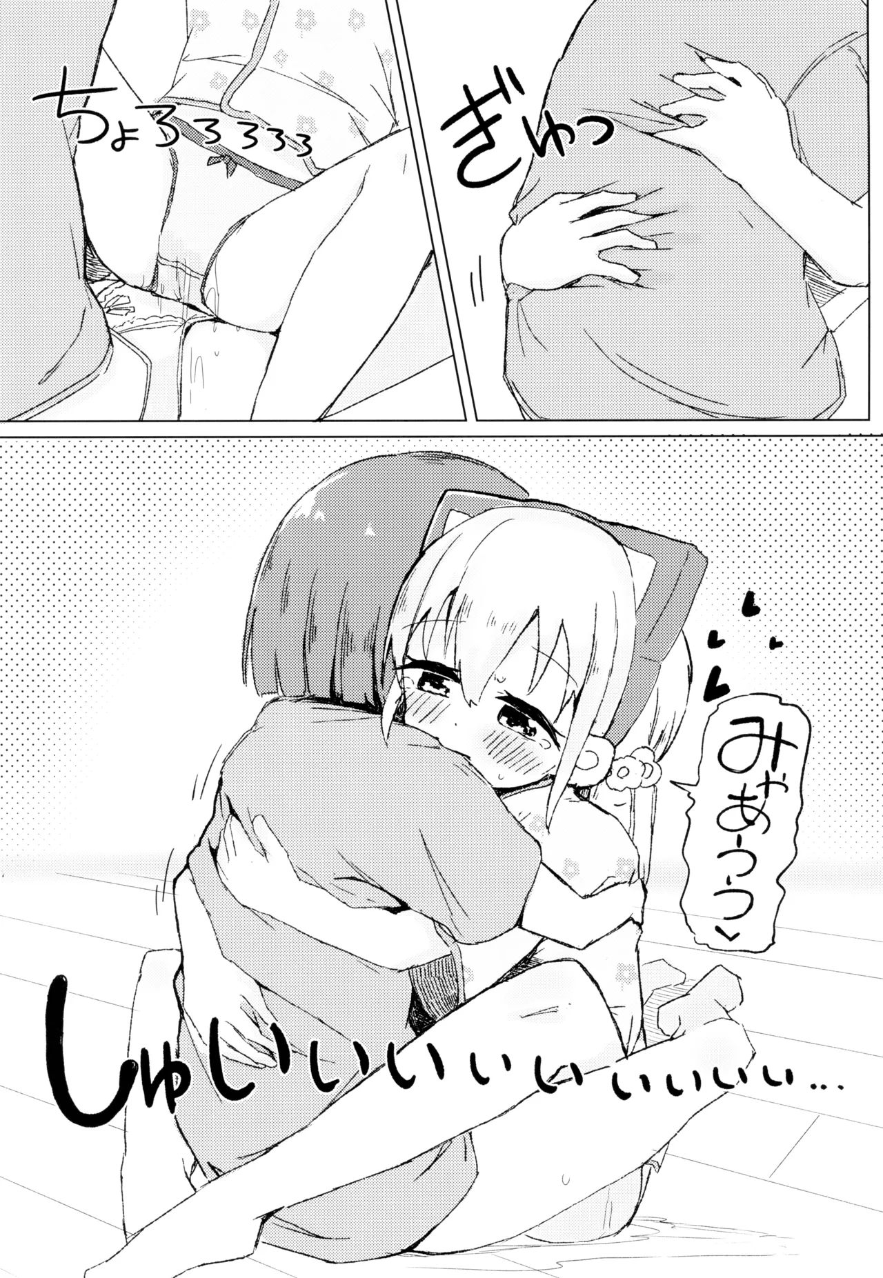 ねこにな～れ Page.26