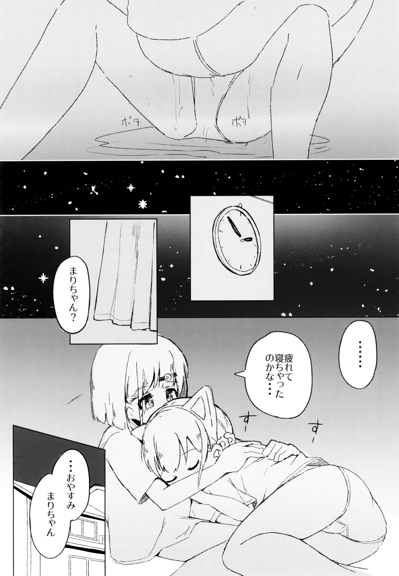 ねこにな～れ Page.27