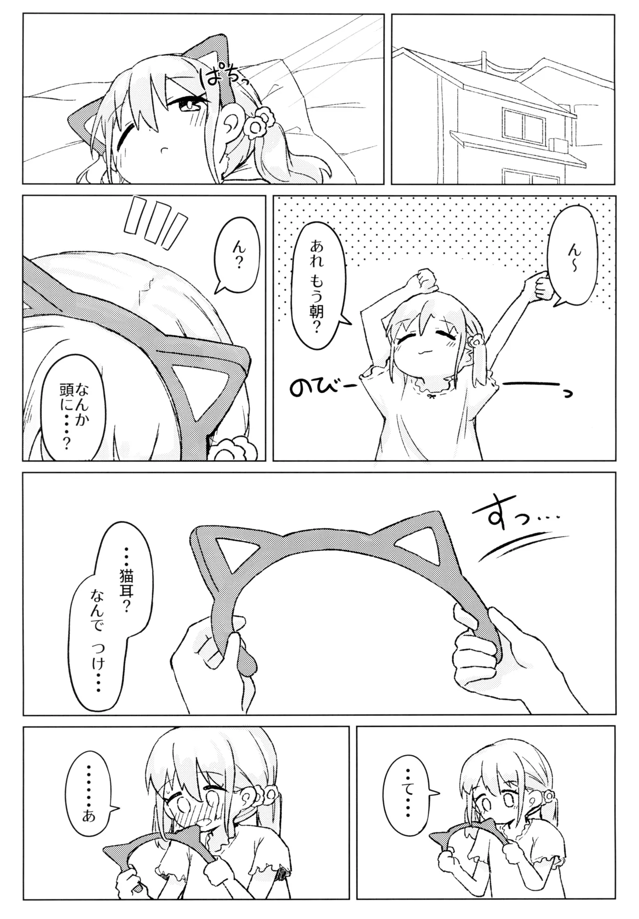 ねこにな～れ Page.28