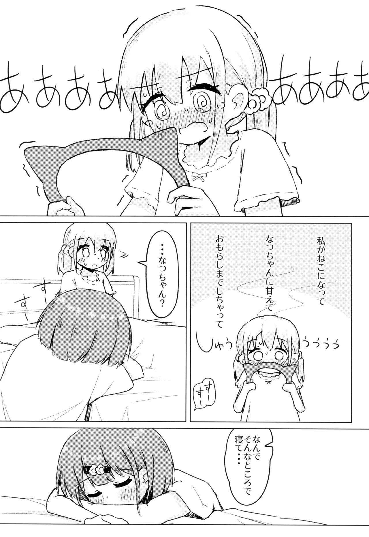 ねこにな～れ Page.29