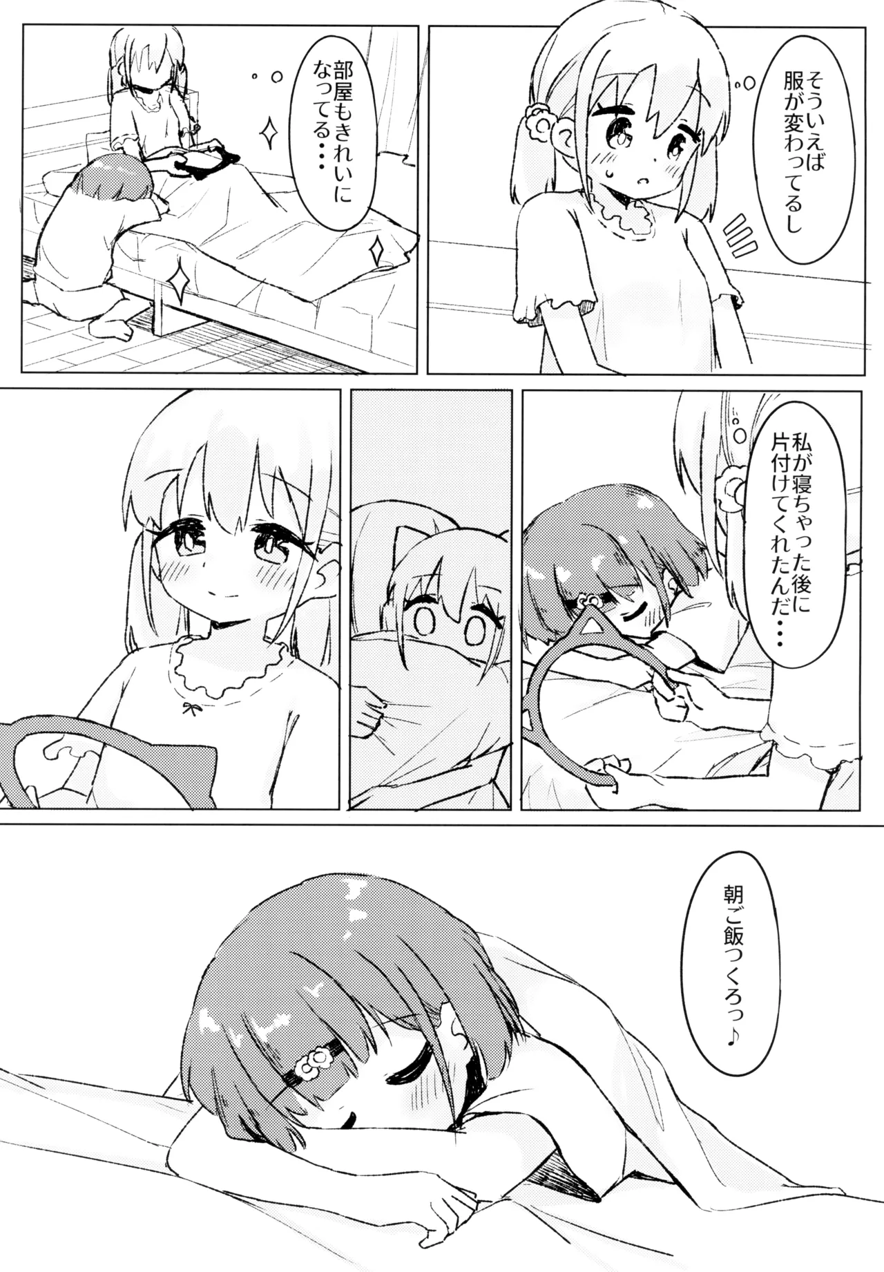 ねこにな～れ Page.30