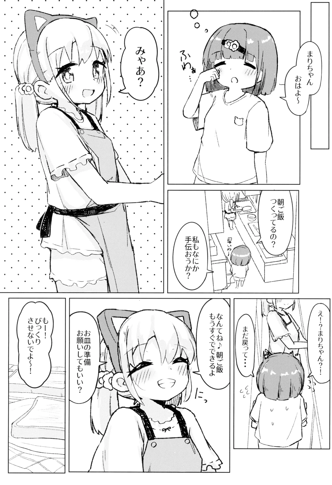 ねこにな～れ Page.31