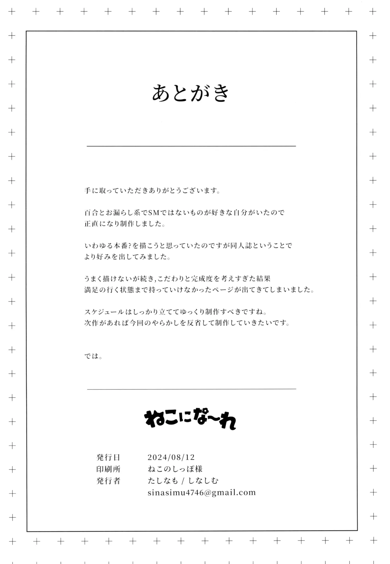 ねこにな～れ Page.34