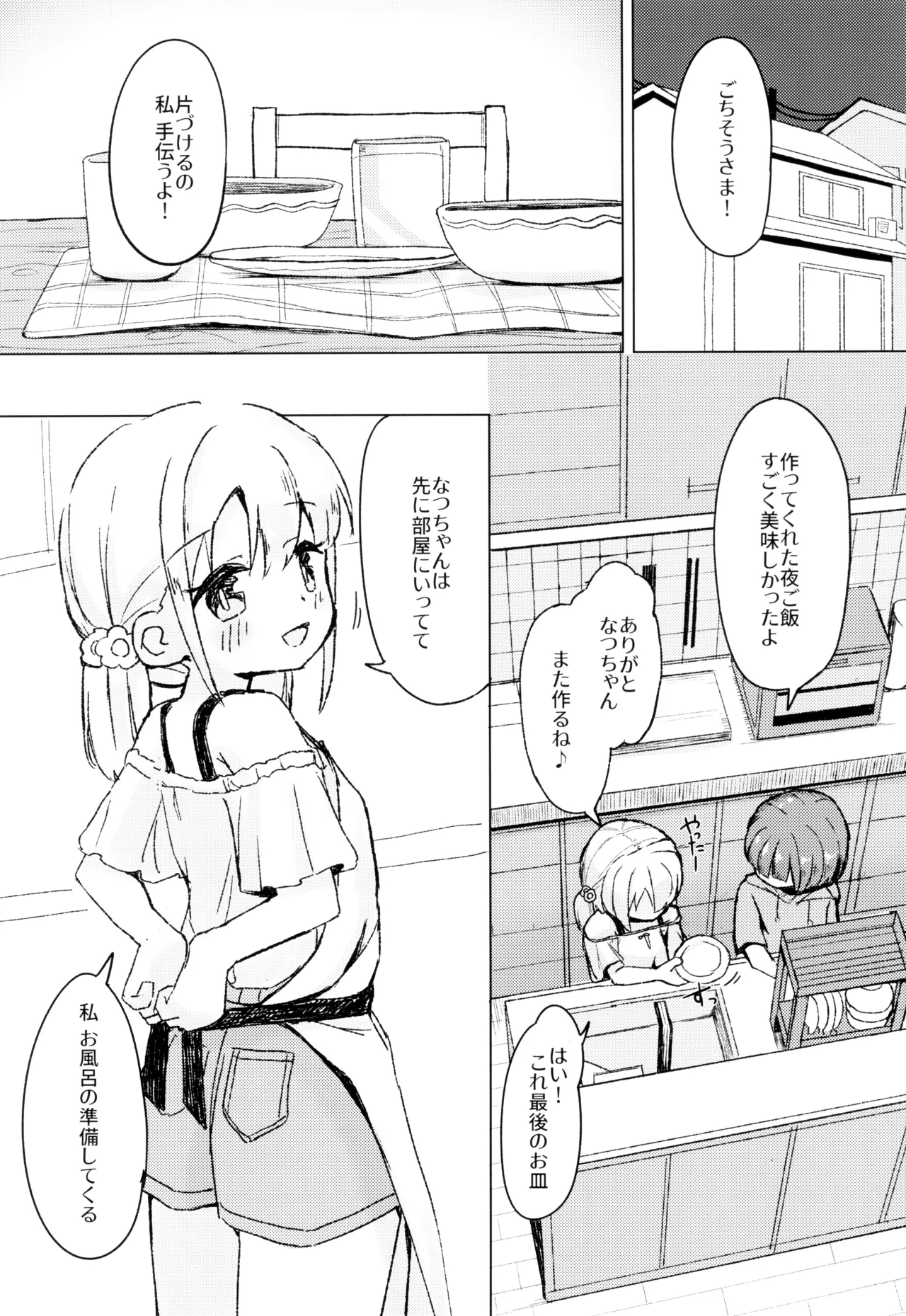 ねこにな～れ Page.5