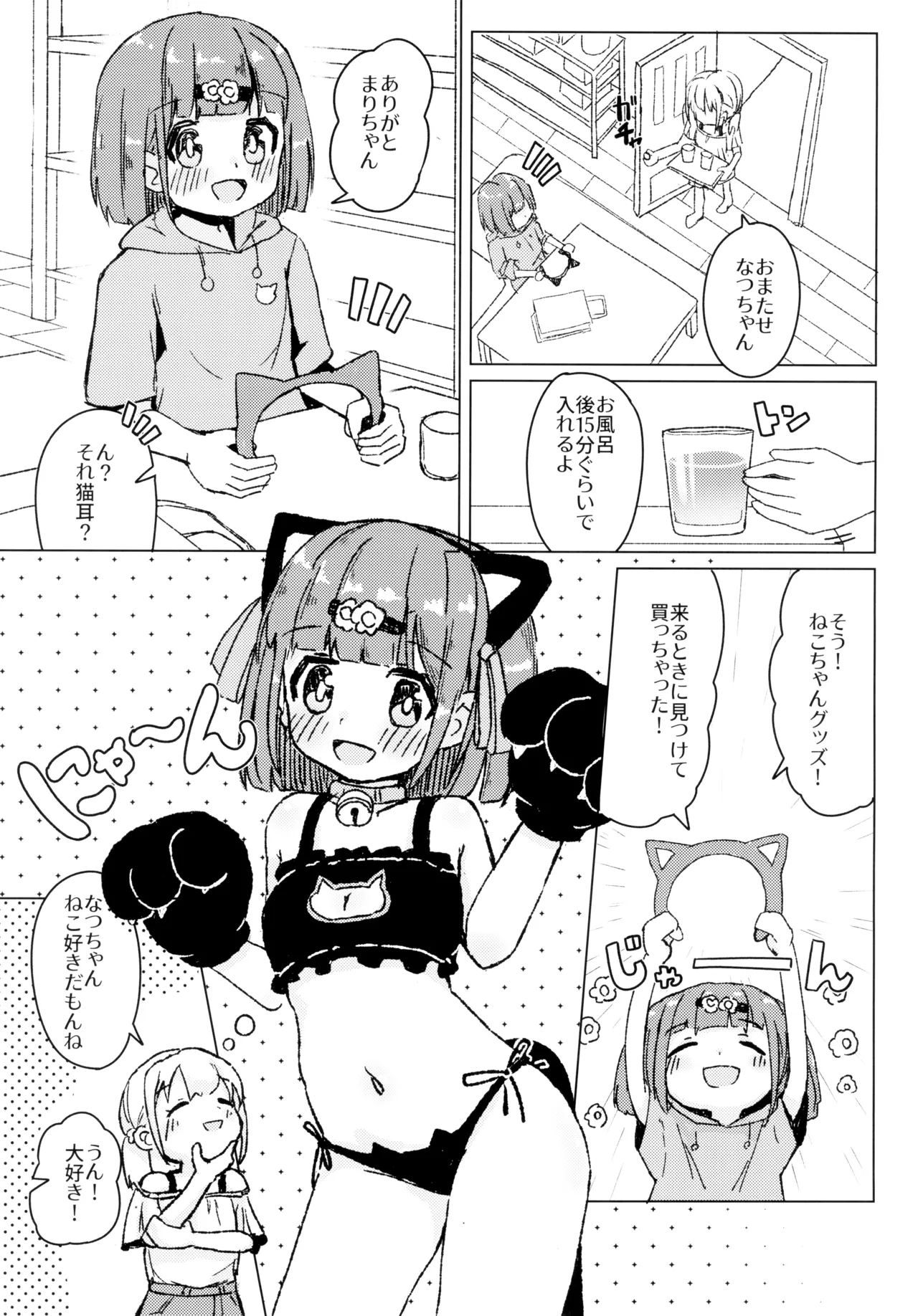ねこにな～れ Page.6
