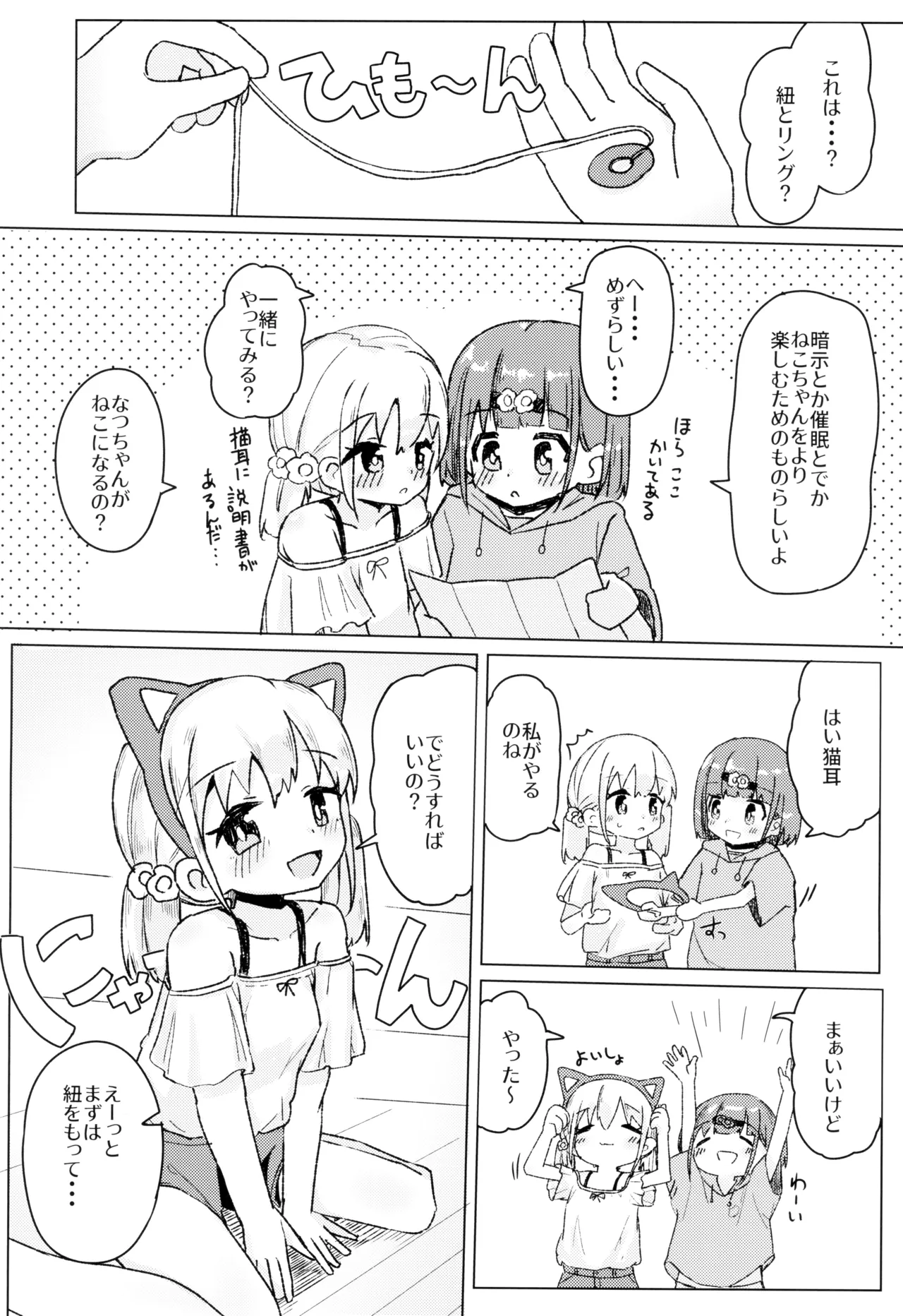 ねこにな～れ Page.7