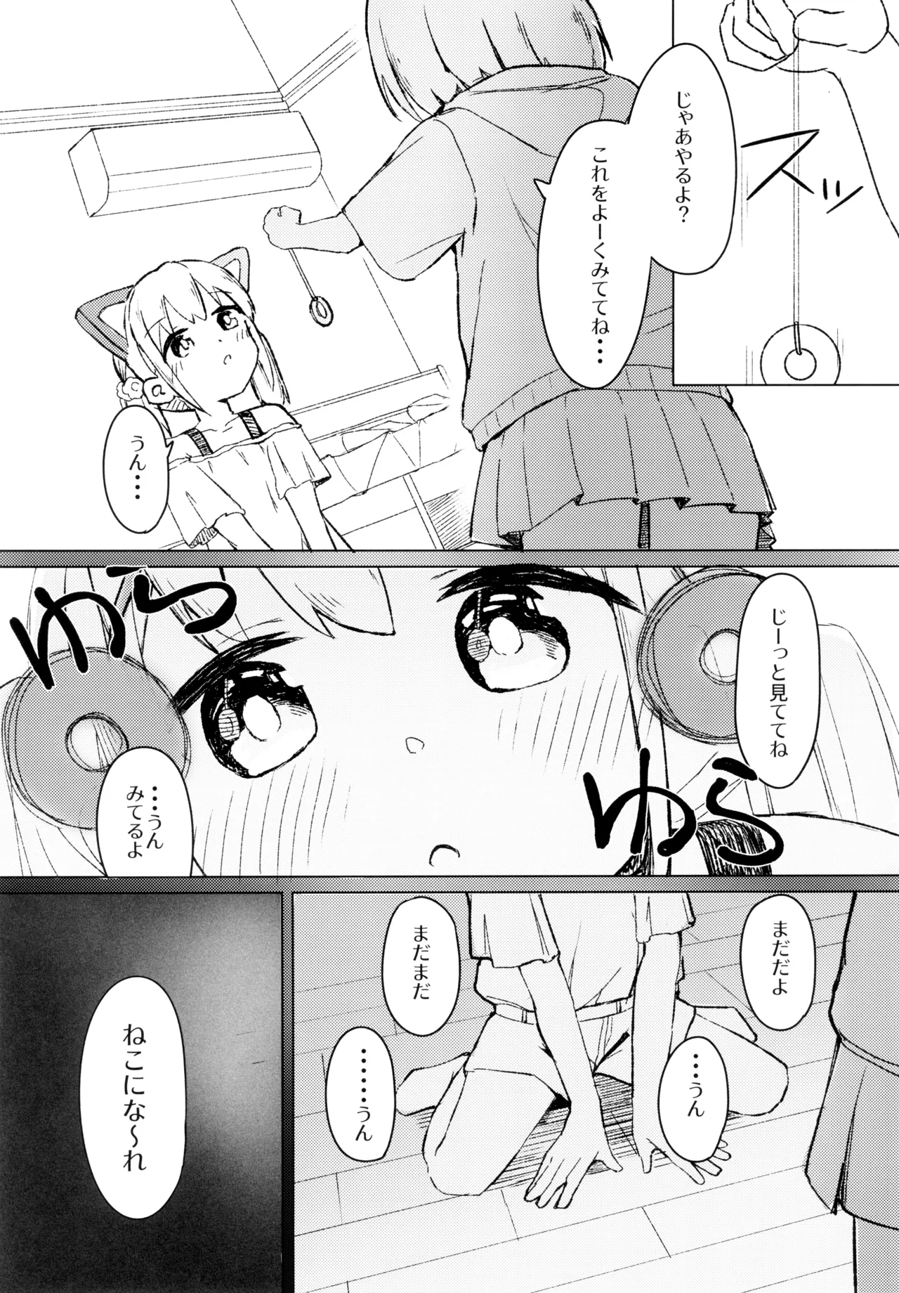 ねこにな～れ Page.8