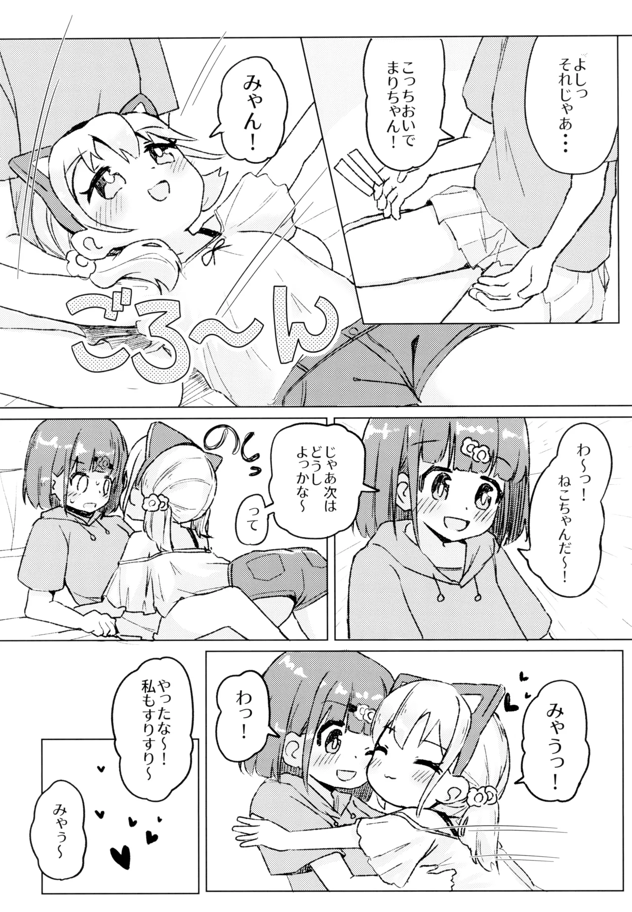 ねこにな～れ Page.9