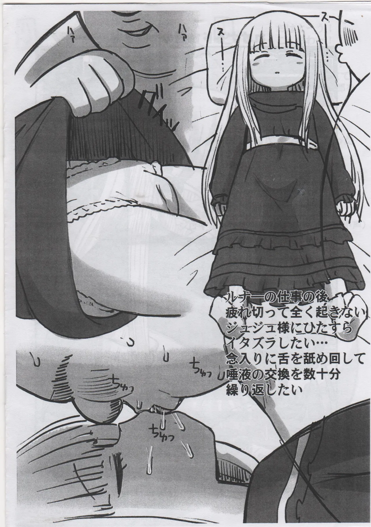 妄想具現 (C93頒布版) Page.2