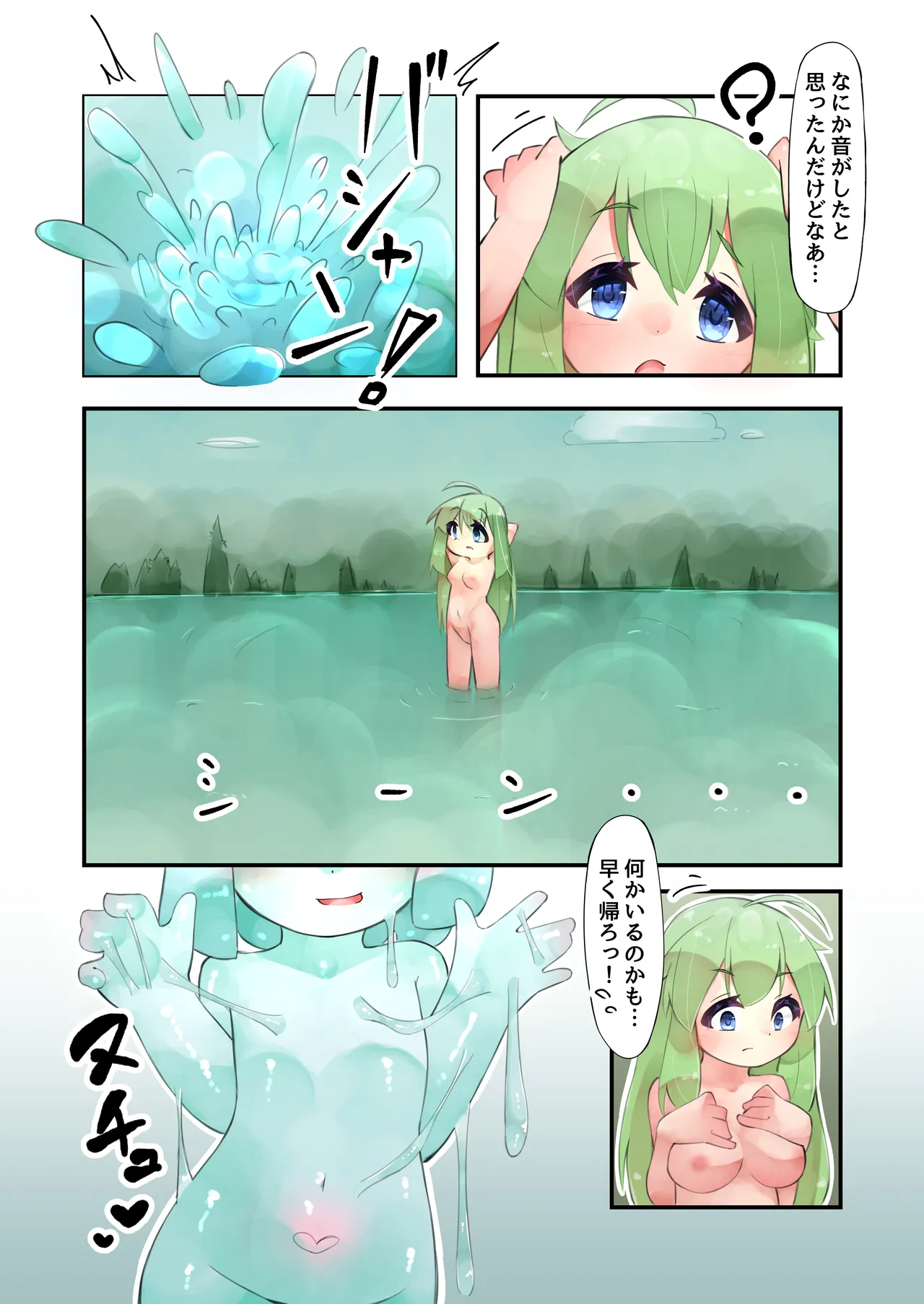 触手と仲良くなった日2 スライム娘編 Page.10