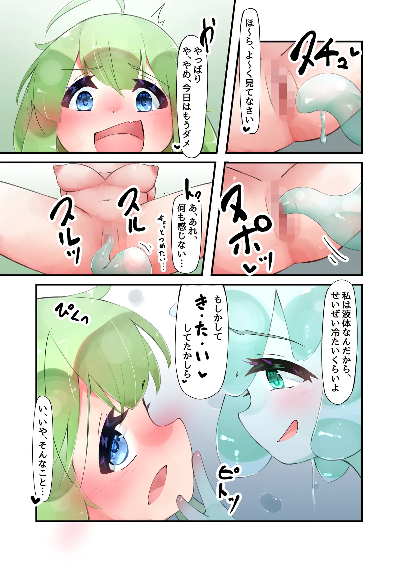 触手と仲良くなった日2 スライム娘編 Page.15