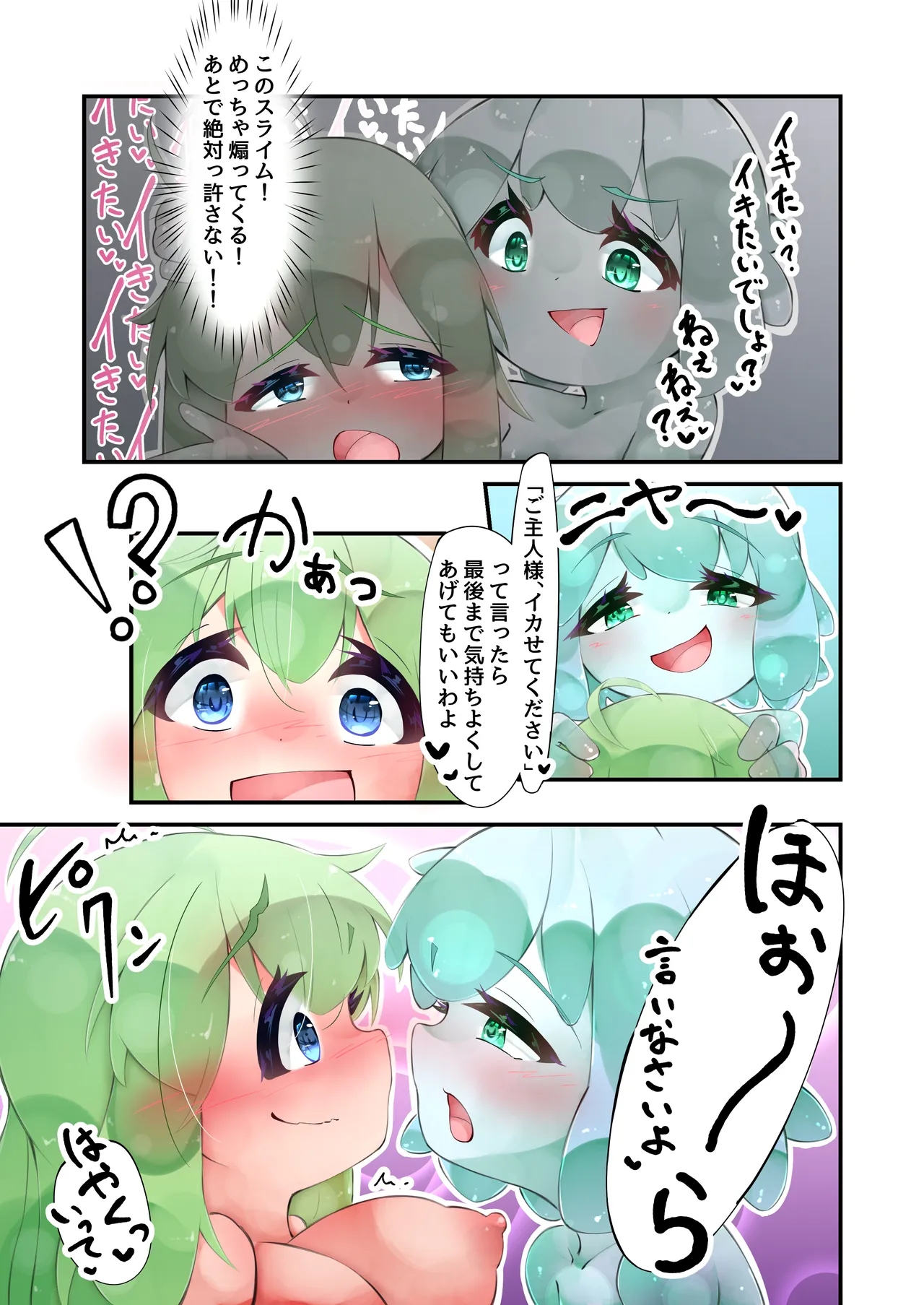 触手と仲良くなった日2 スライム娘編 Page.19