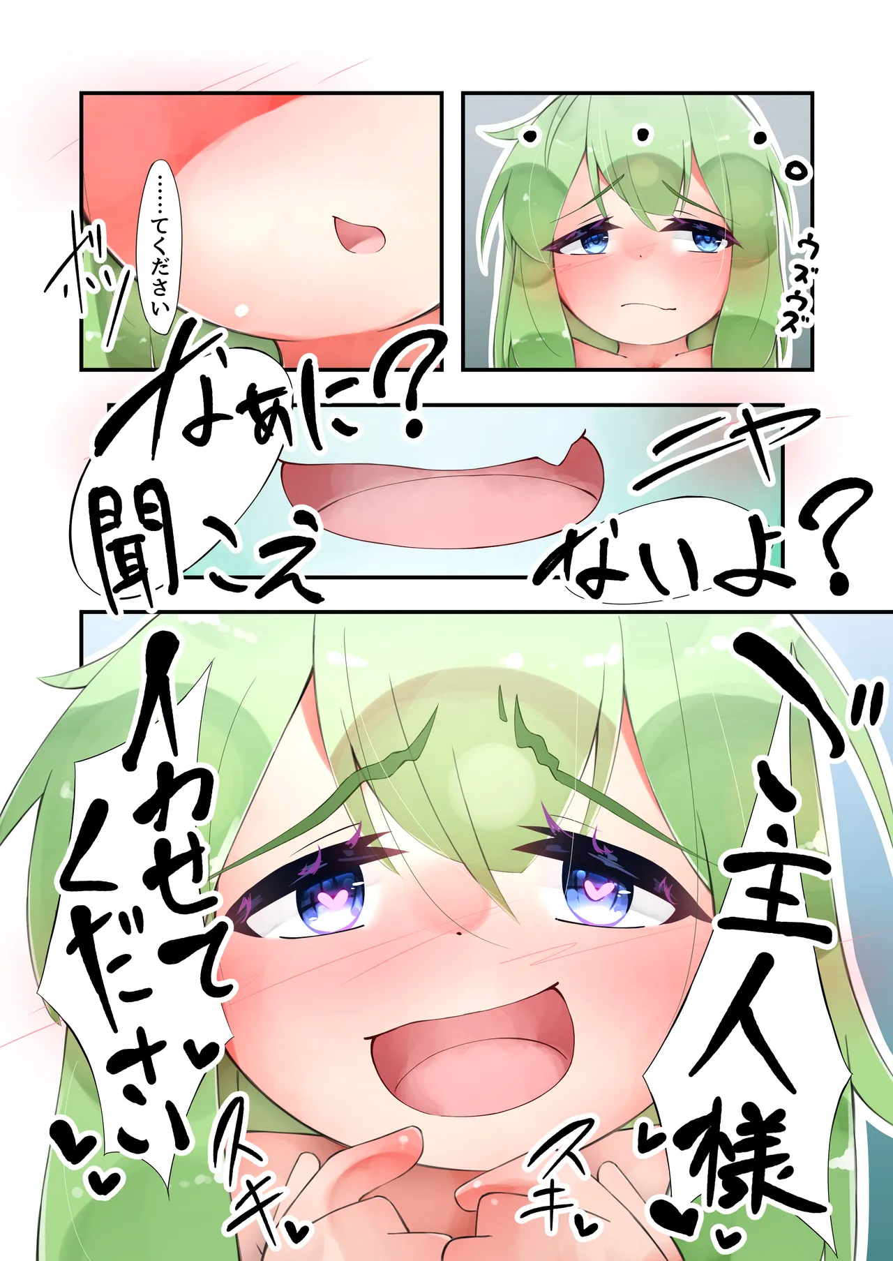 触手と仲良くなった日2 スライム娘編 Page.20