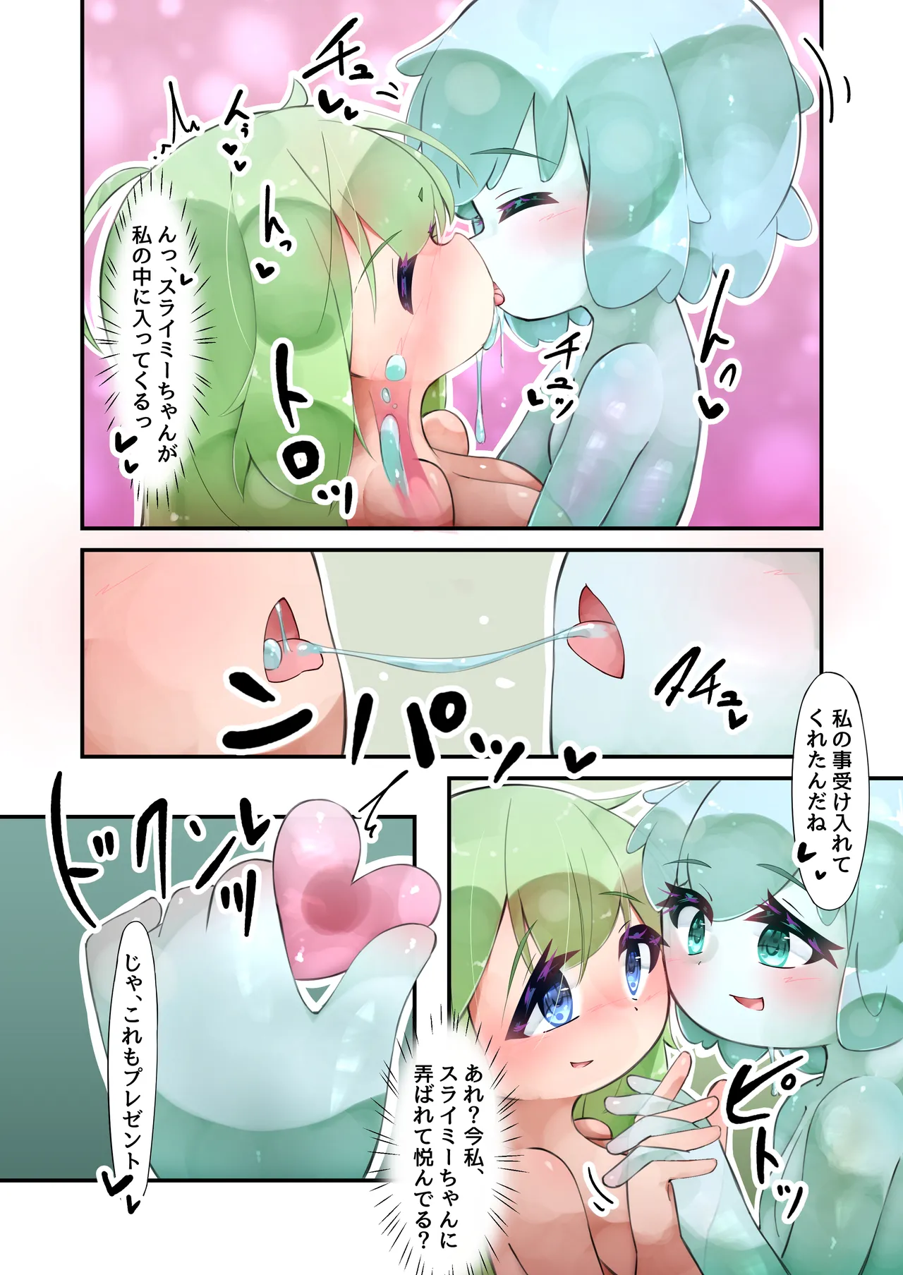 触手と仲良くなった日2 スライム娘編 Page.22