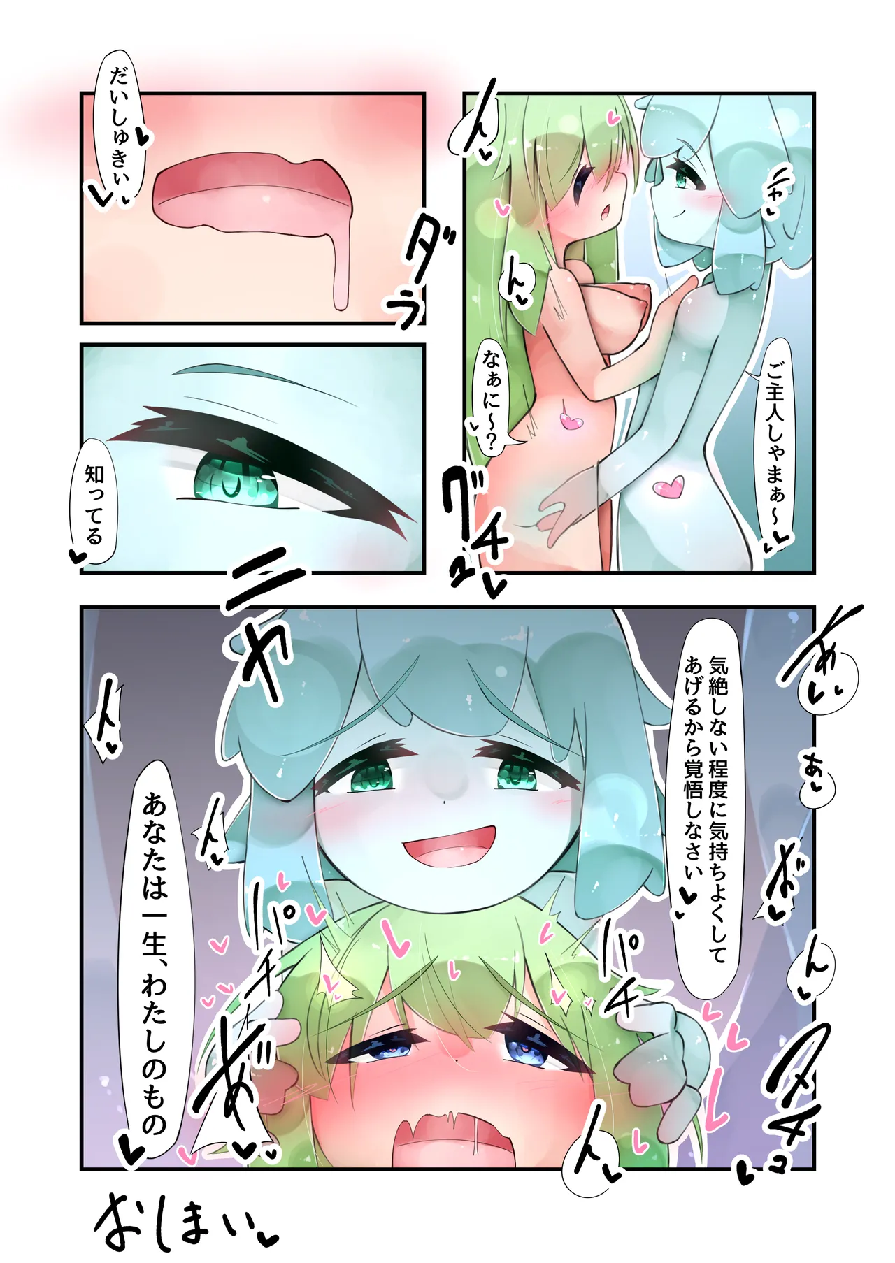 触手と仲良くなった日2 スライム娘編 Page.26